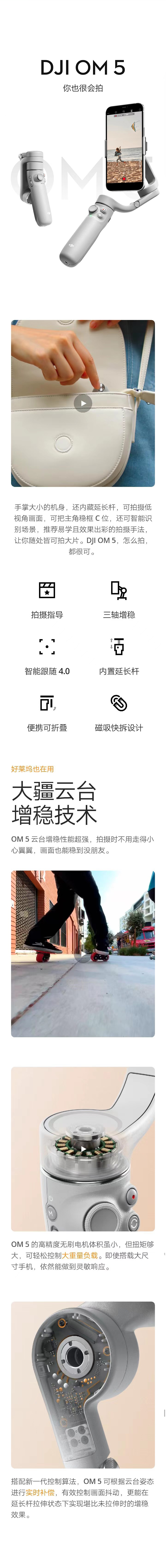 DJI-OM-5.jpg