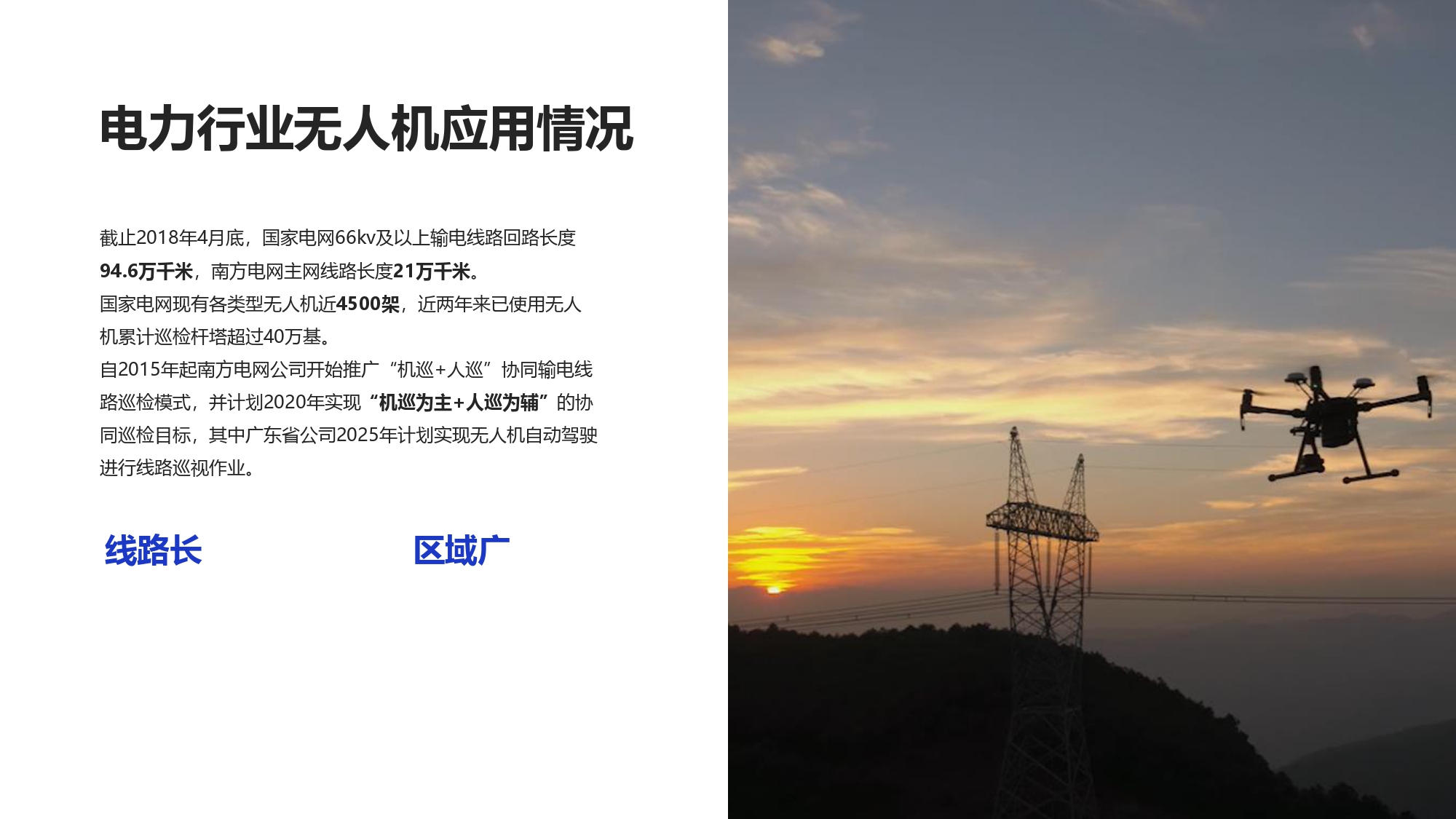 大疆创新电力行业解决方案-20201231_pages-to-jpg-0017.jpg