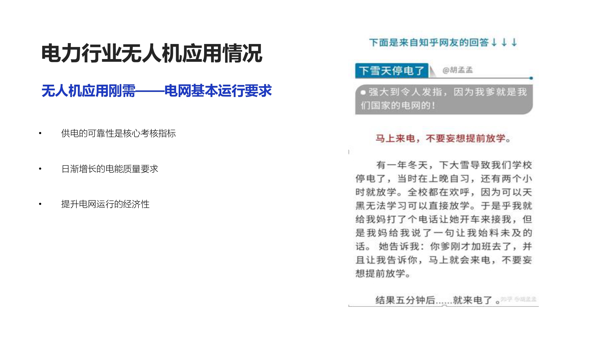 大疆创新电力行业解决方案-20201231_pages-to-jpg-0019.jpg