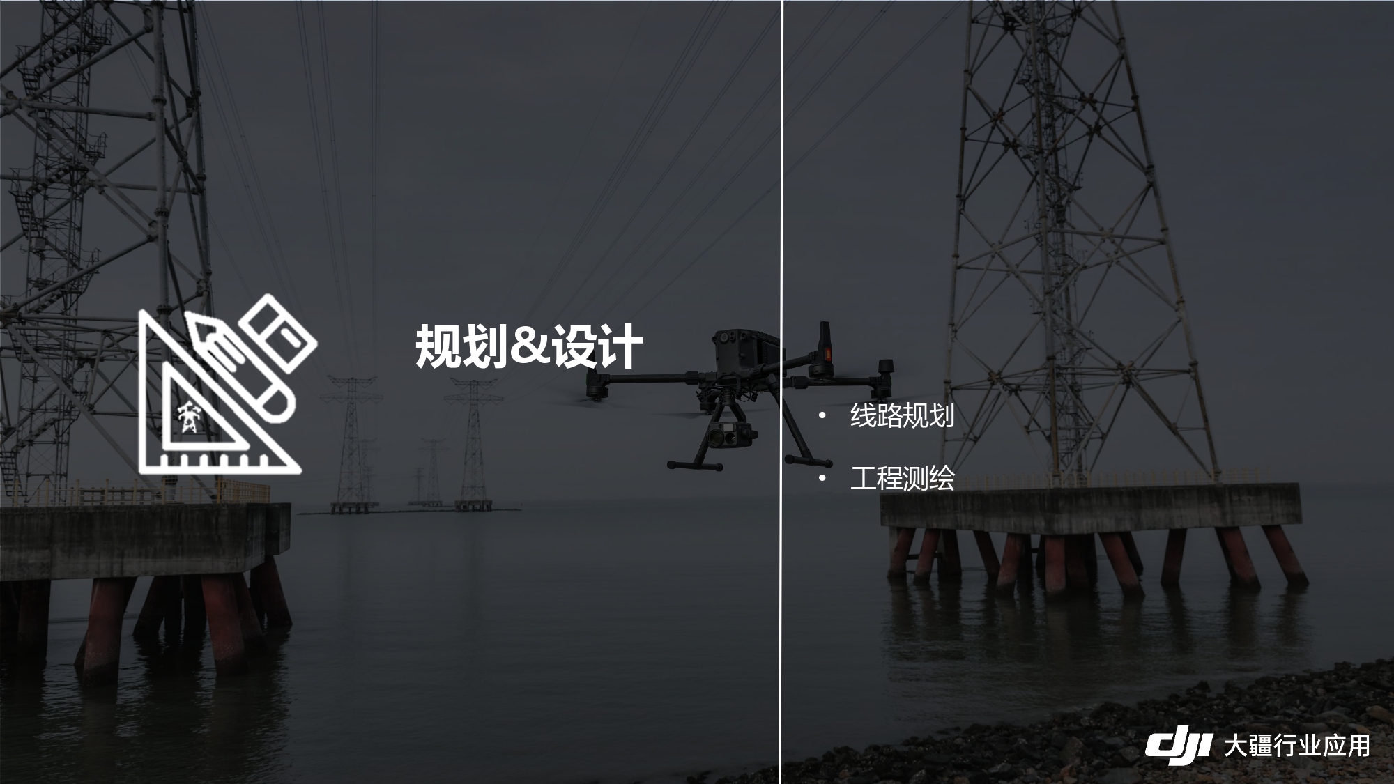 大疆创新电力行业解决方案-20201231_pages-to-jpg-0024.jpg