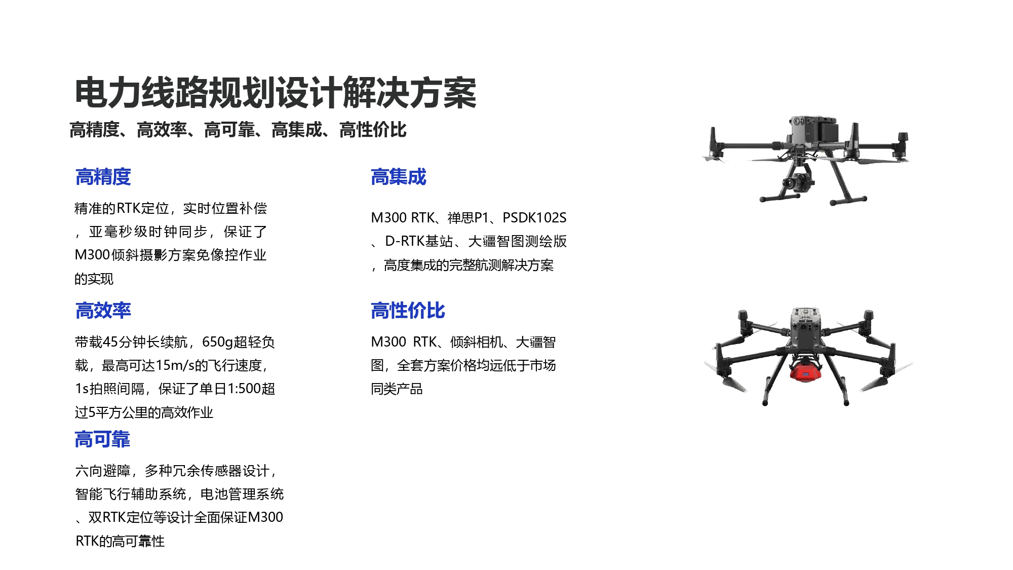 大疆创新电力行业解决方案-20201231_pages-to-jpg-0026.jpg