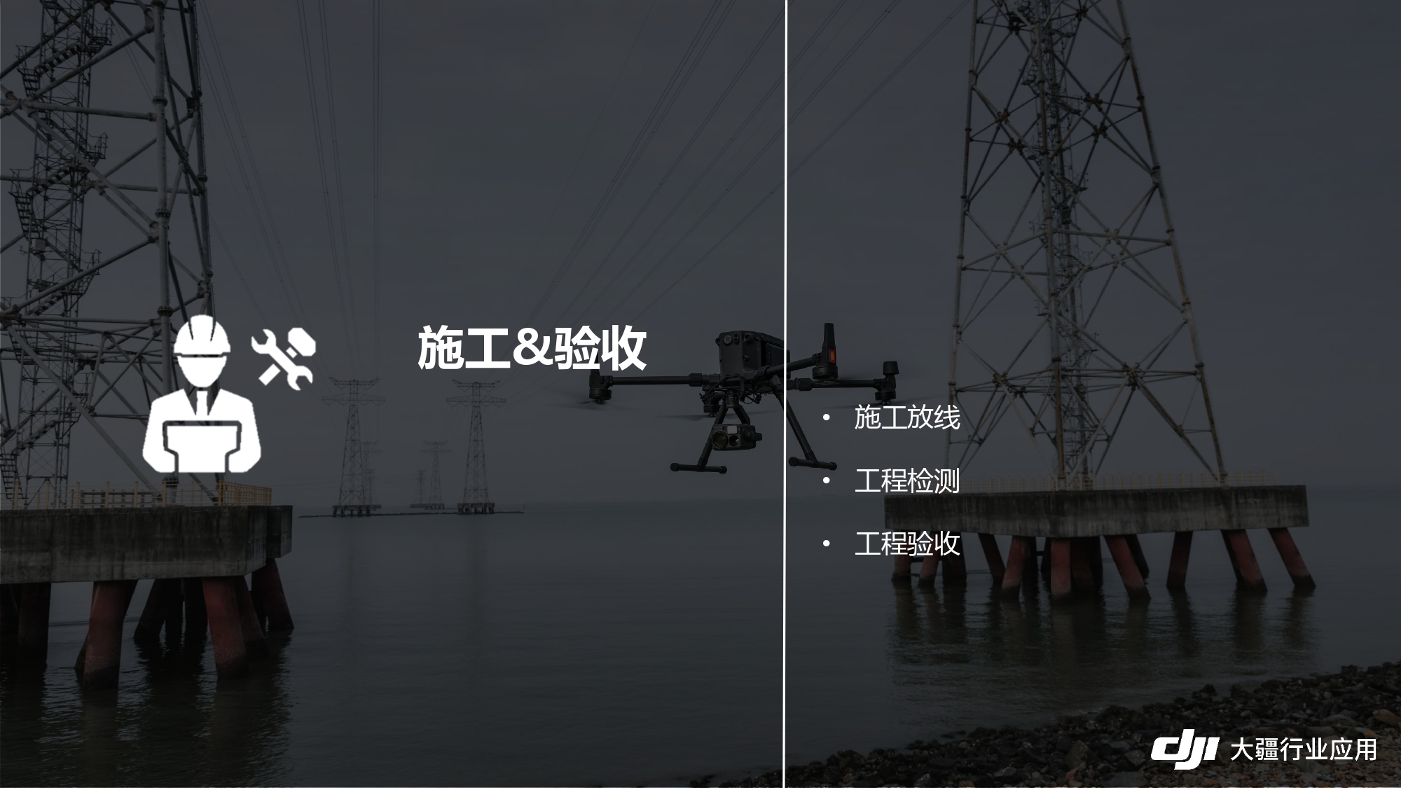 大疆创新电力行业解决方案-20201231_pages-to-jpg-0028.jpg