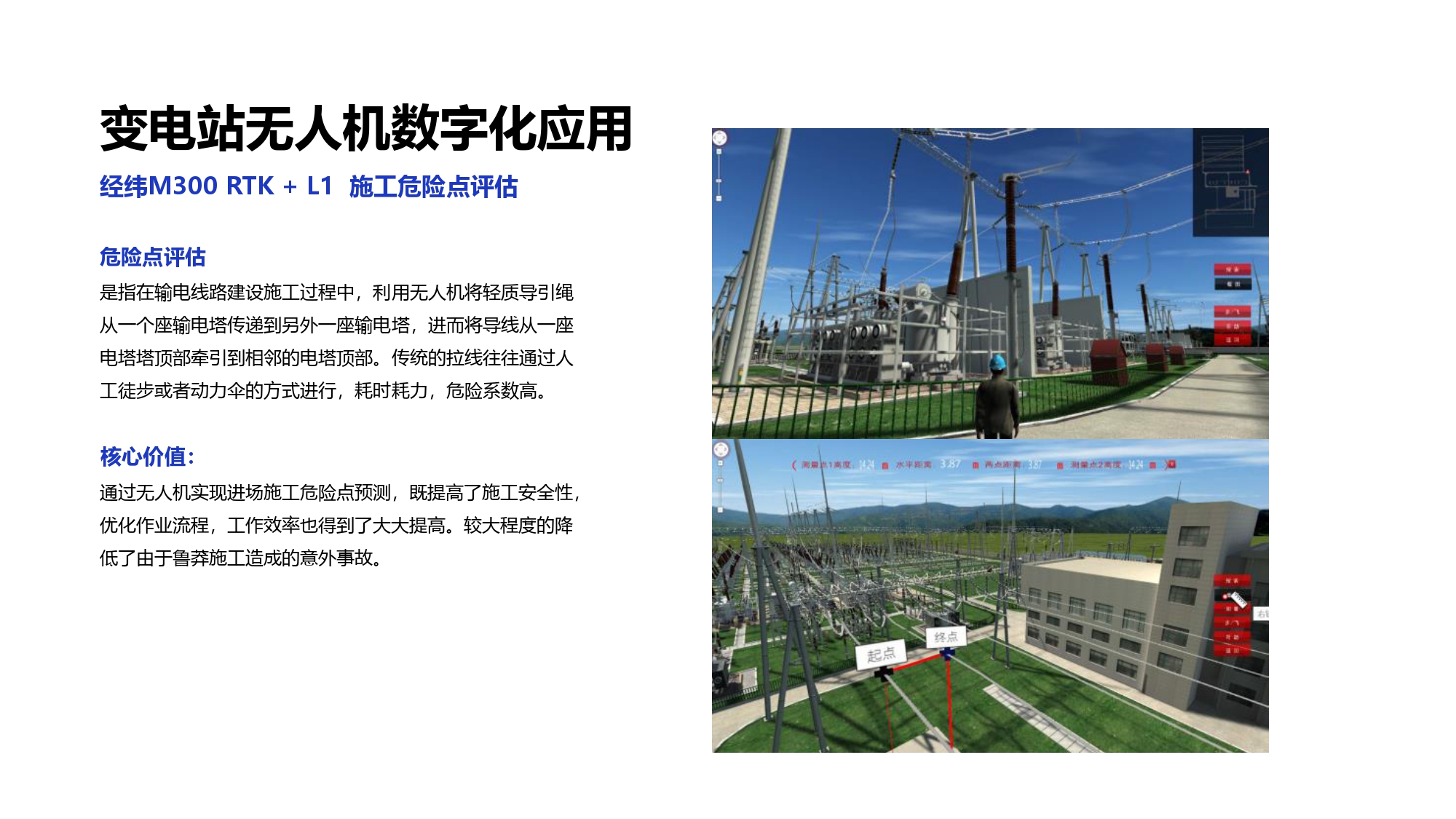 大疆创新电力行业解决方案-20201231_pages-to-jpg-0030.jpg