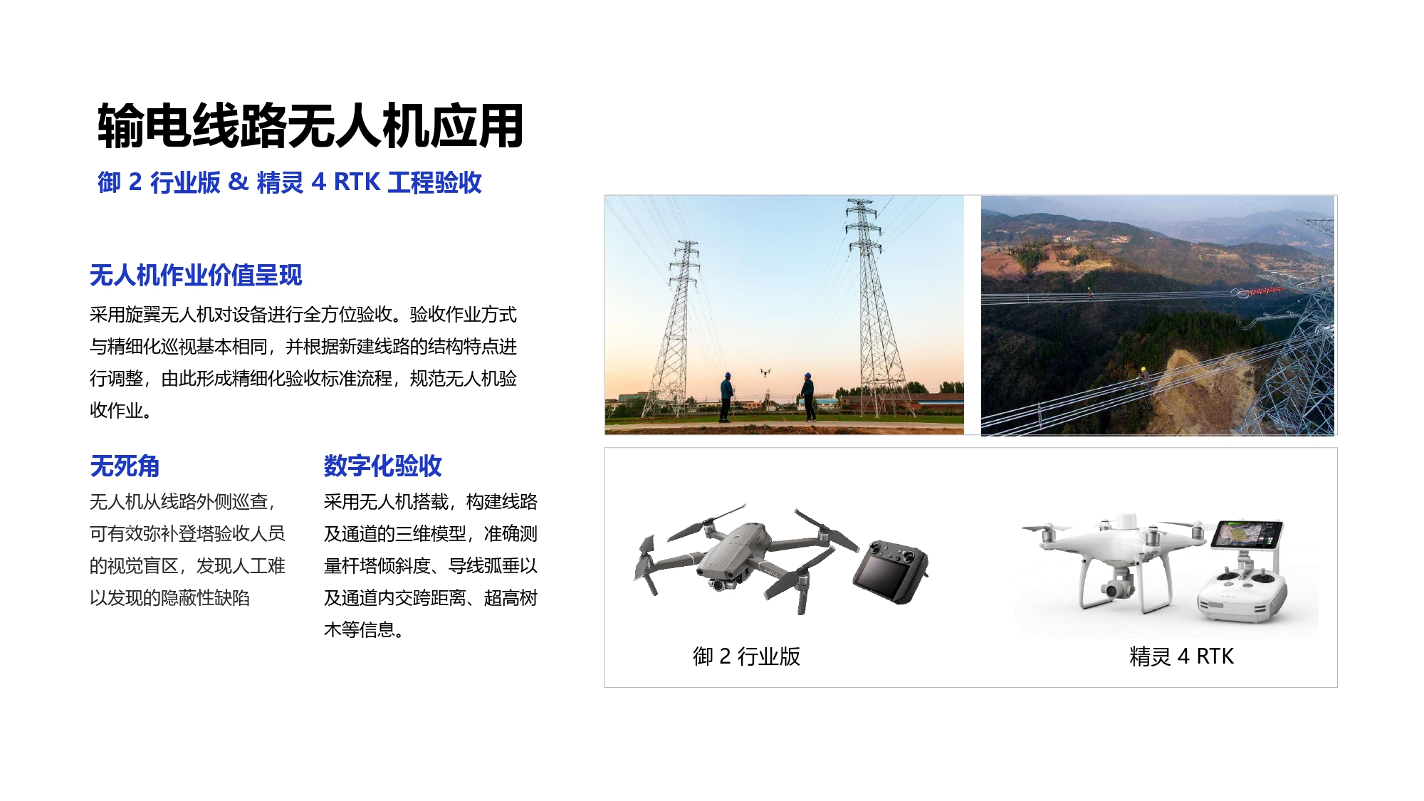 大疆创新电力行业解决方案-20201231_pages-to-jpg-0032.jpg