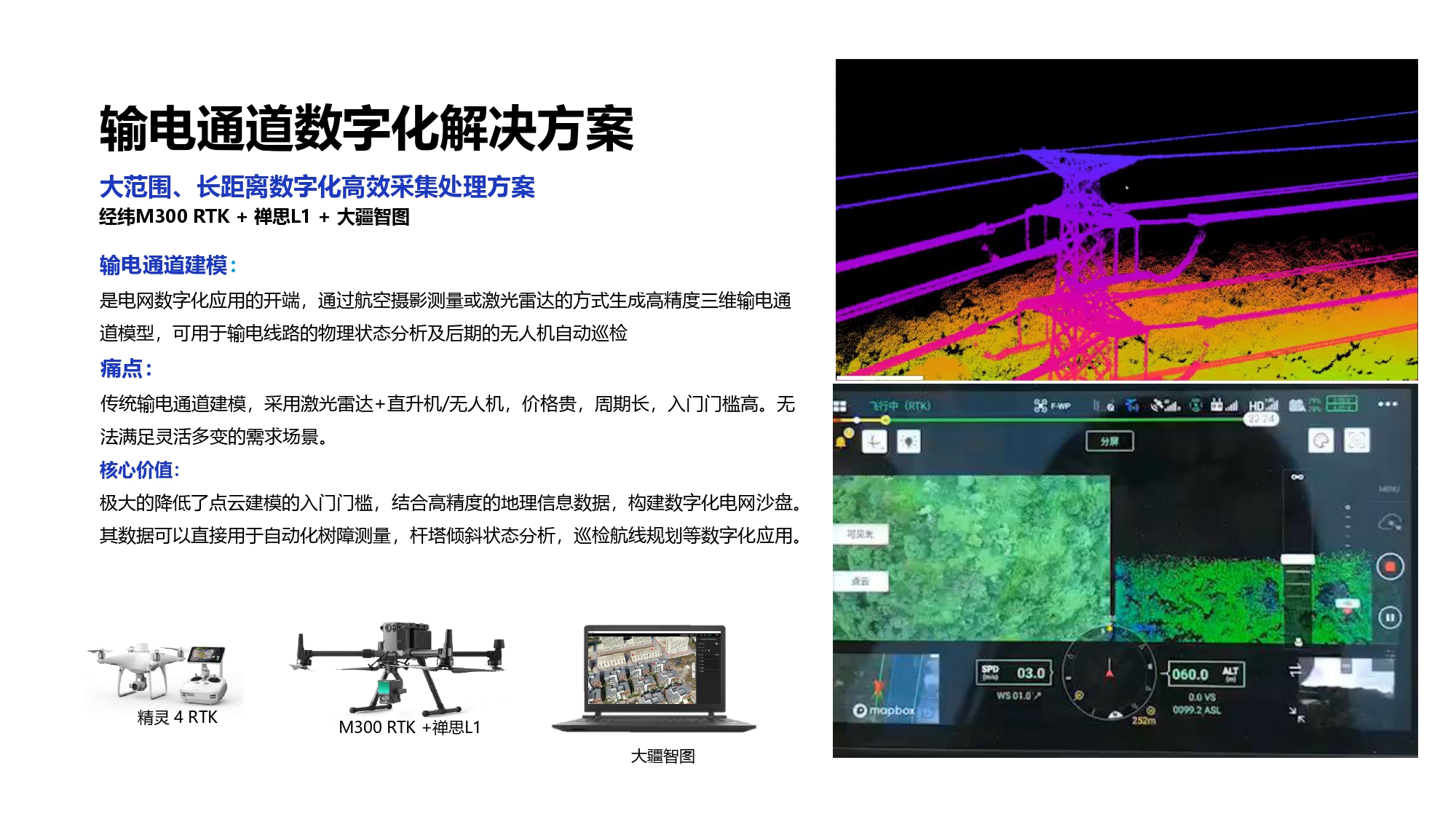 大疆创新电力行业解决方案-20201231_pages-to-jpg-0035.jpg