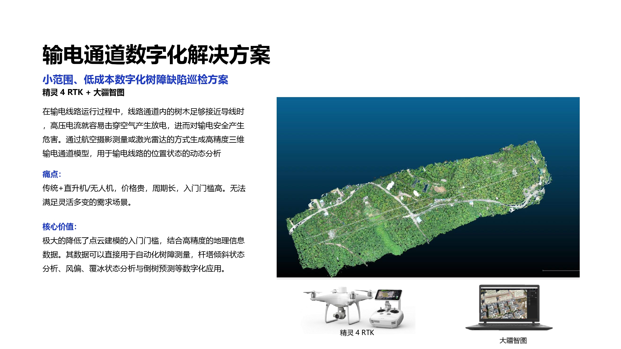 大疆创新电力行业解决方案-20201231_pages-to-jpg-0036.jpg