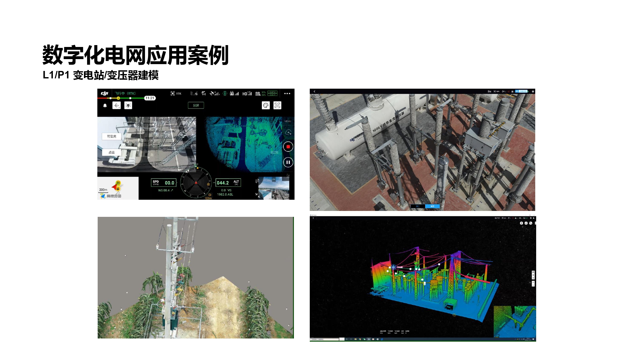 大疆创新电力行业解决方案-20201231_pages-to-jpg-0041.jpg