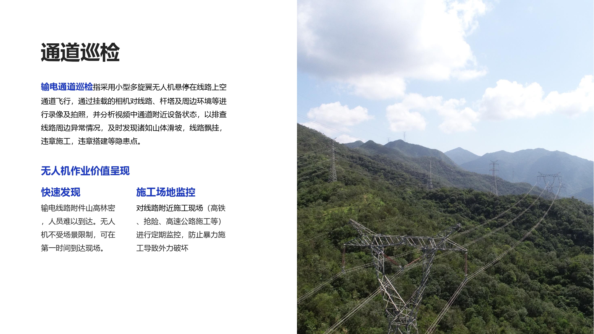 大疆创新电力行业解决方案-20201231_pages-to-jpg-0043.jpg