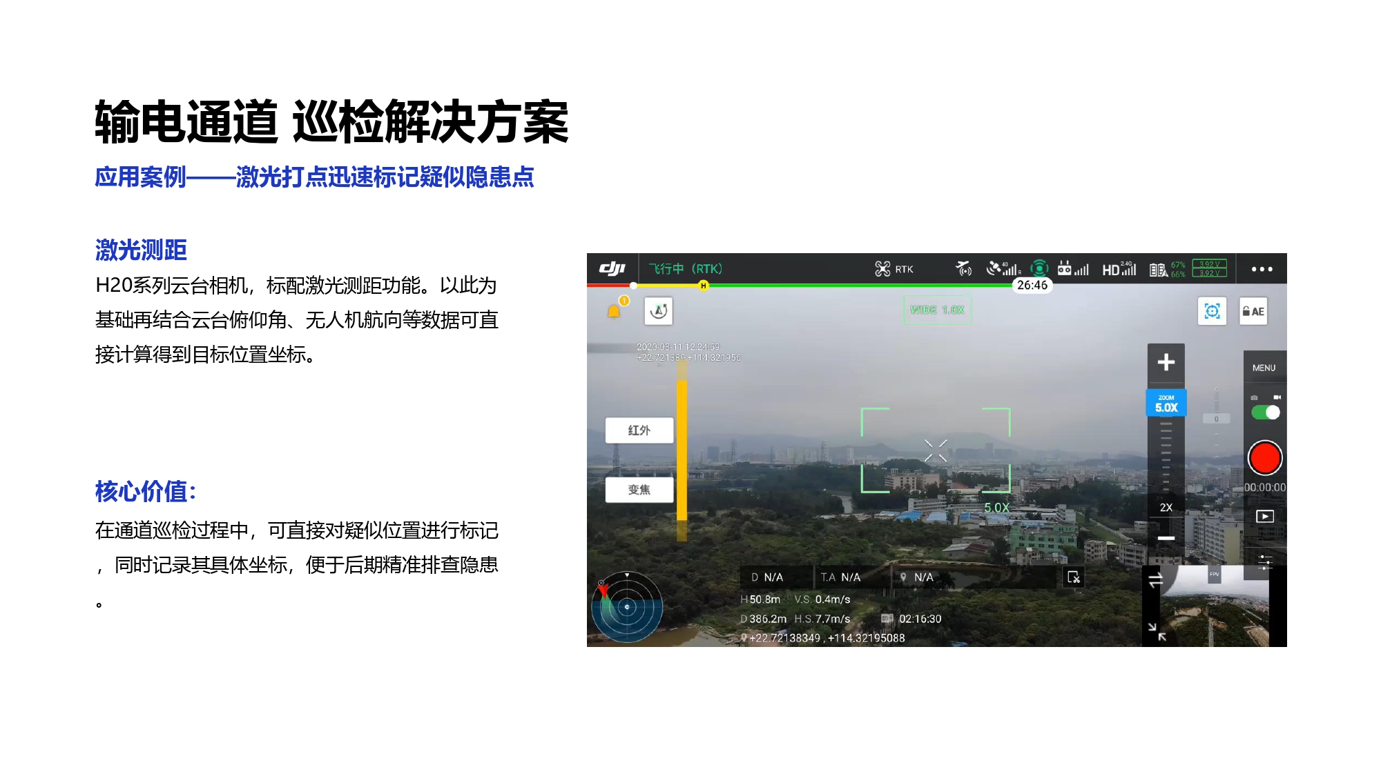 大疆创新电力行业解决方案-20201231_pages-to-jpg-0046.jpg