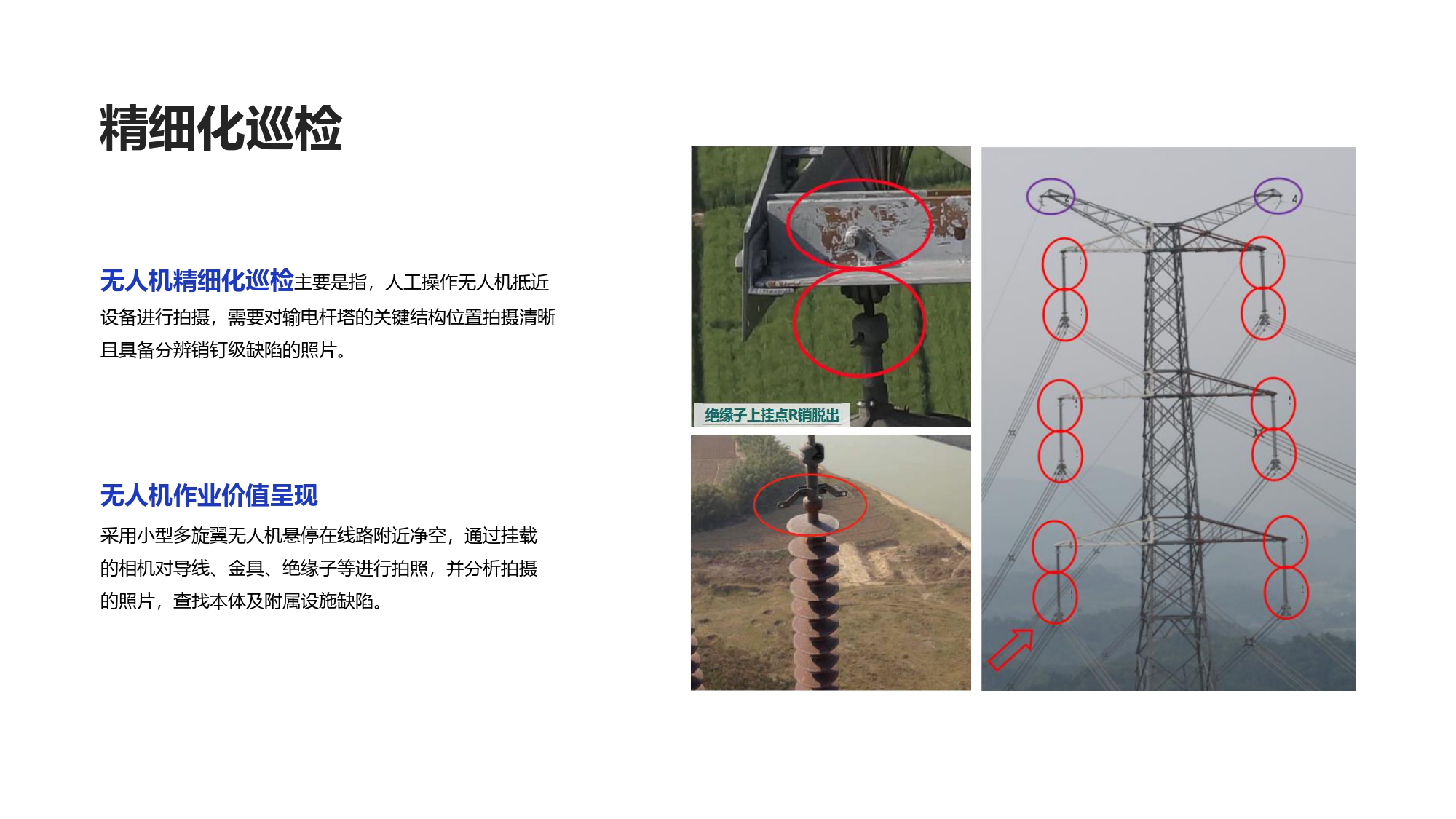 大疆创新电力行业解决方案-20201231_pages-to-jpg-0047.jpg