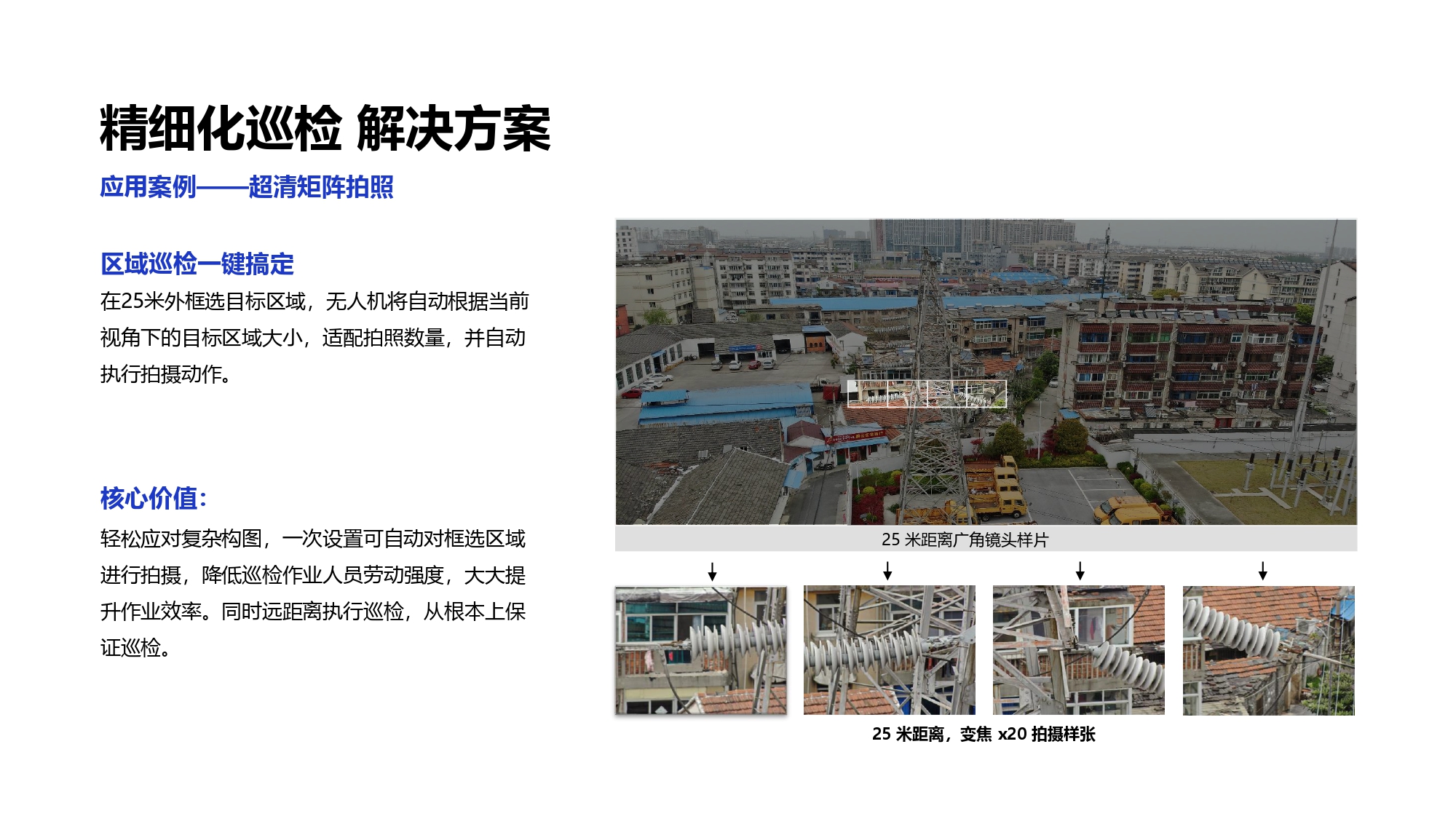 大疆创新电力行业解决方案-20201231_pages-to-jpg-0049.jpg