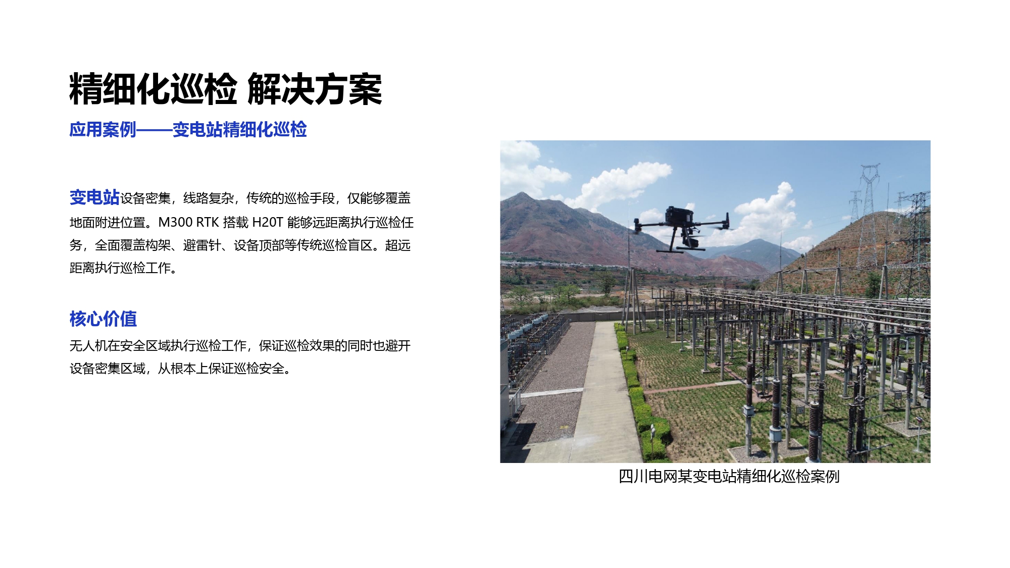 大疆创新电力行业解决方案-20201231_pages-to-jpg-0050.jpg