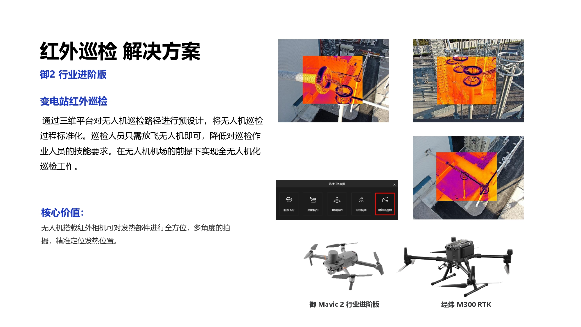 大疆创新电力行业解决方案-20201231_pages-to-jpg-0054.jpg