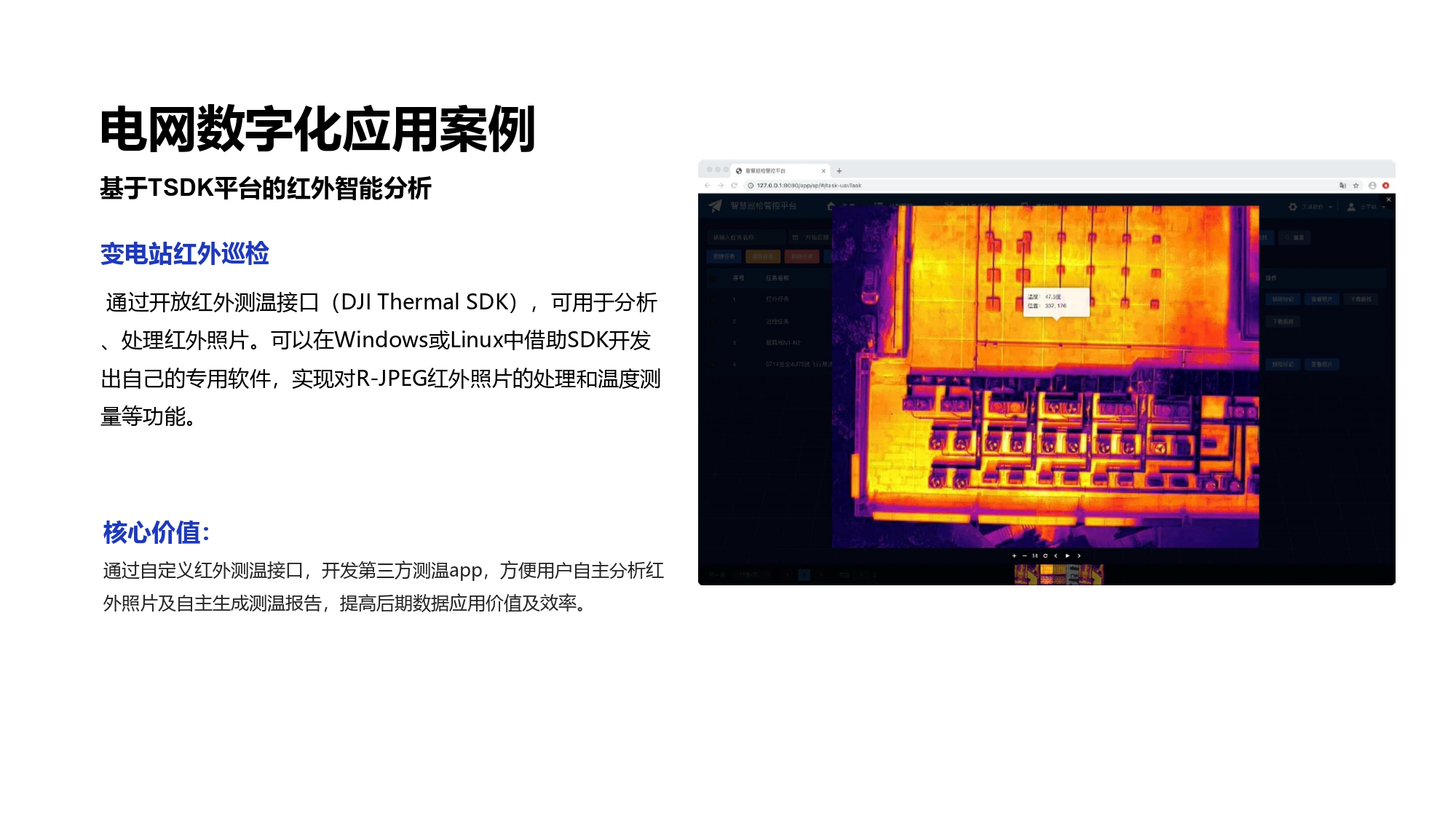 大疆创新电力行业解决方案-20201231_pages-to-jpg-0055.jpg