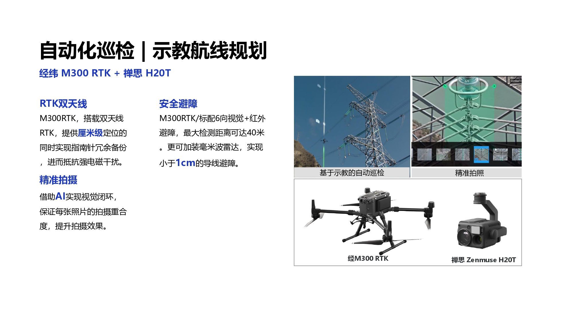 大疆创新电力行业解决方案-20201231_pages-to-jpg-0059.jpg