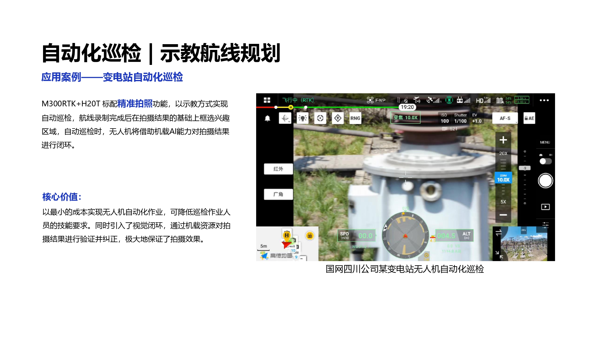大疆创新电力行业解决方案-20201231_pages-to-jpg-0060.jpg