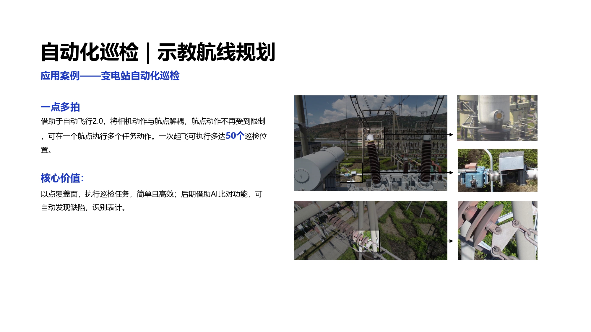 大疆创新电力行业解决方案-20201231_pages-to-jpg-0061.jpg