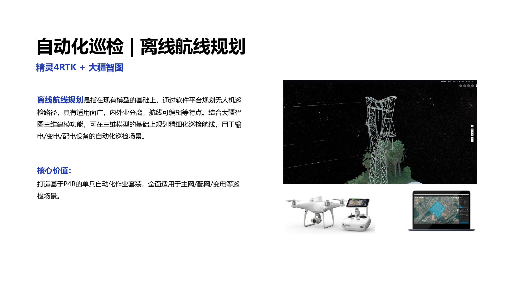 大疆创新电力行业解决方案-20201231_pages-to-jpg-0062.jpg