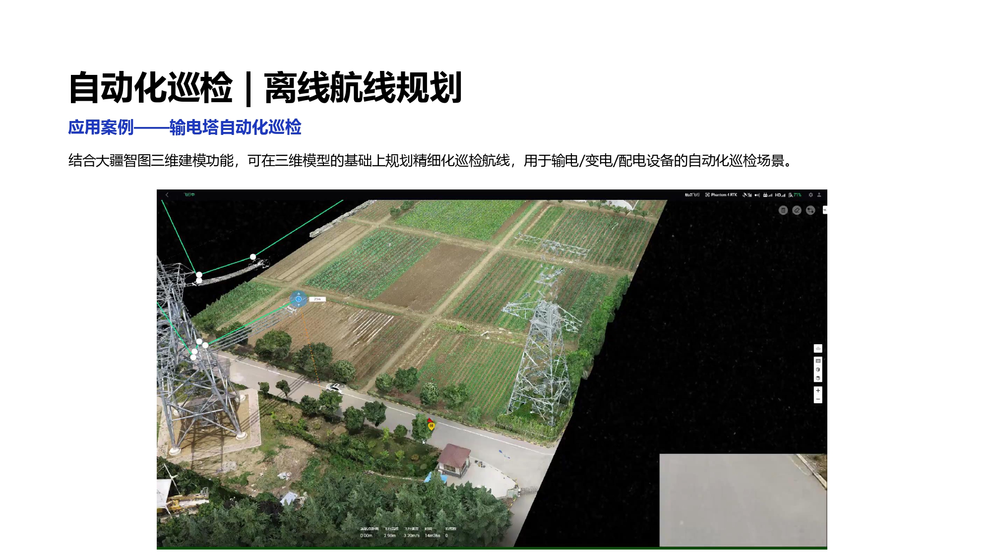 大疆创新电力行业解决方案-20201231_pages-to-jpg-0063.jpg