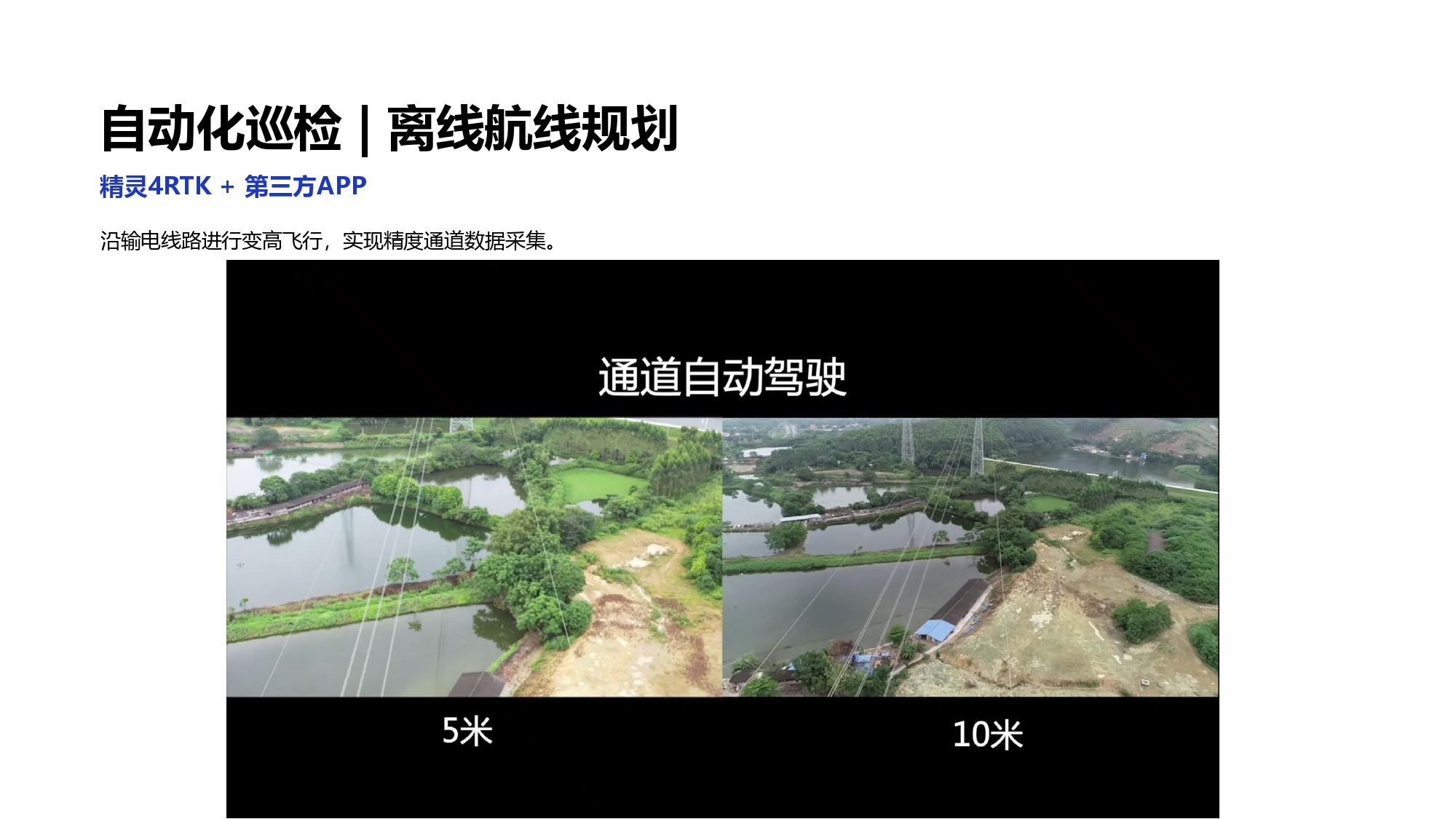 大疆创新电力行业解决方案-20201231_pages-to-jpg-0065.jpg