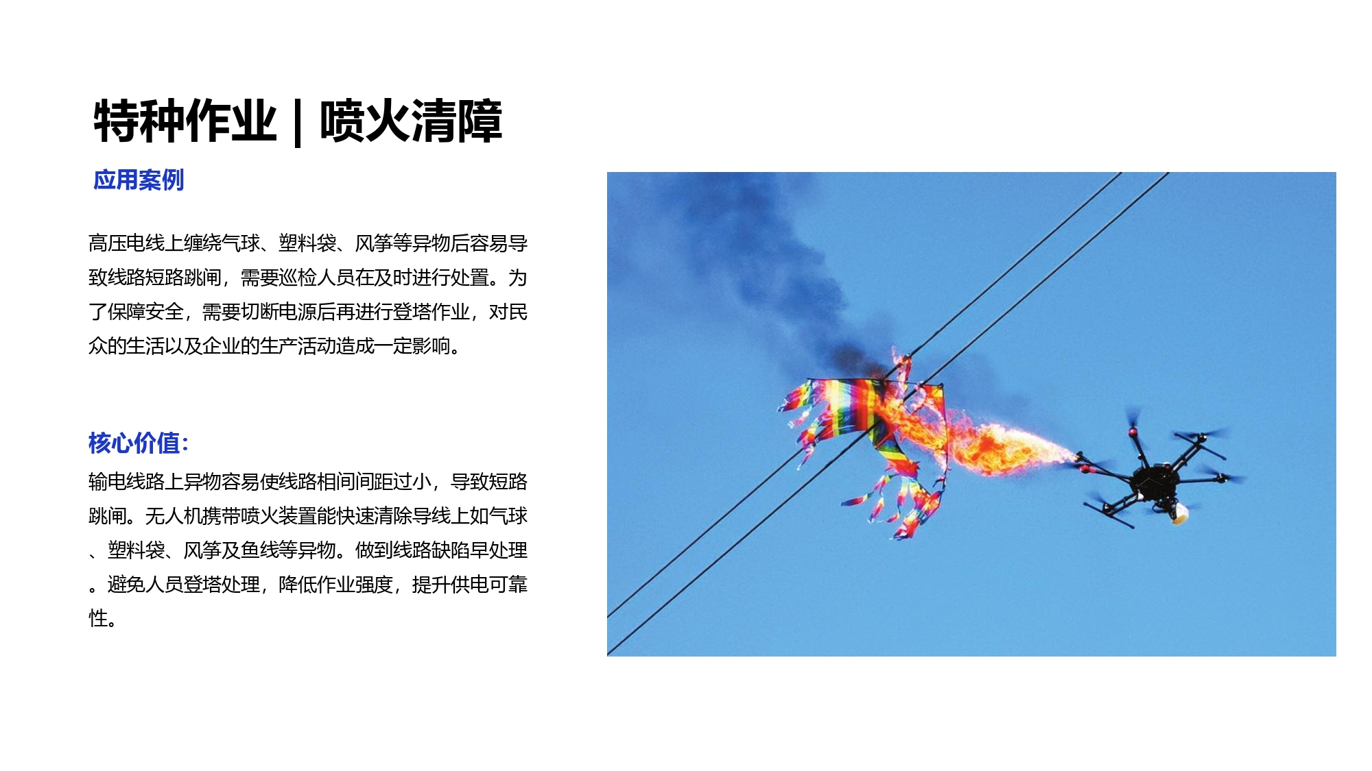 大疆创新电力行业解决方案-20201231_pages-to-jpg-0068.jpg