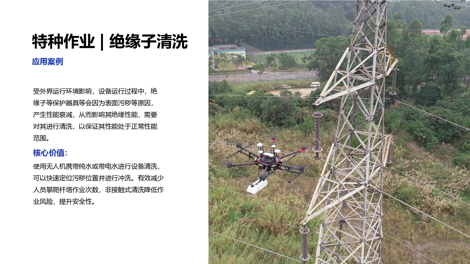 大疆创新电力行业解决方案-20201231_pages-to-jpg-0070.jpg
