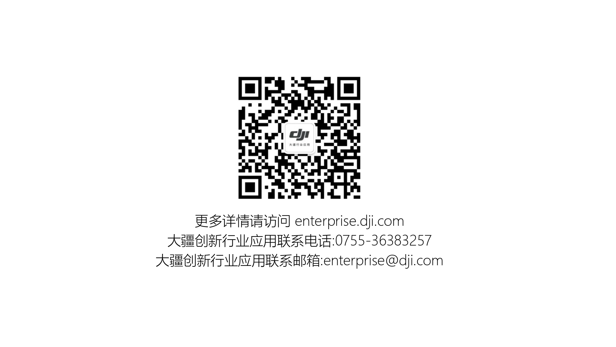 大疆创新电力行业解决方案-20201231_pages-to-jpg-0071.jpg