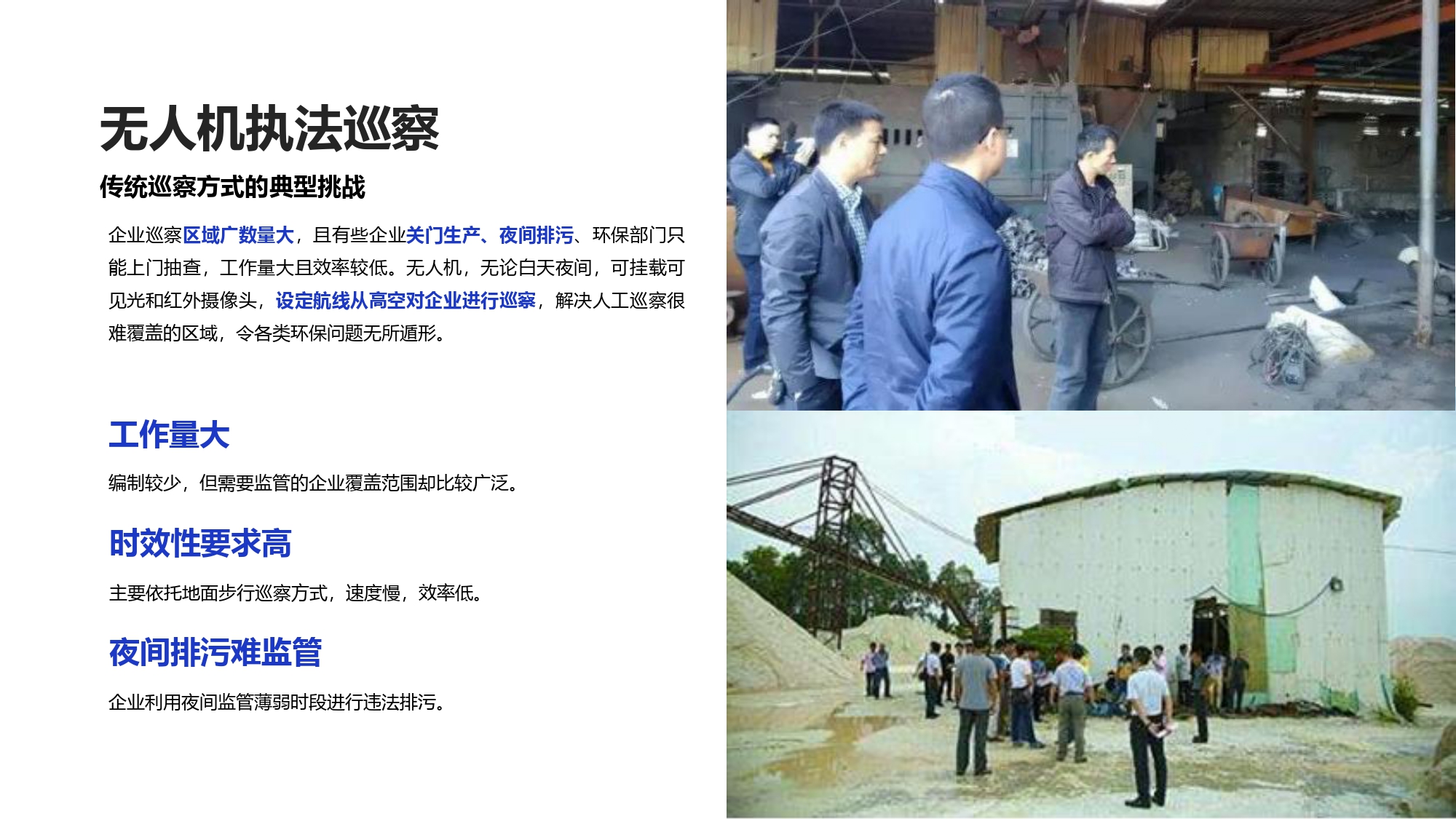 大疆创新环保行业解决方案-202001231_page-0021.jpg
