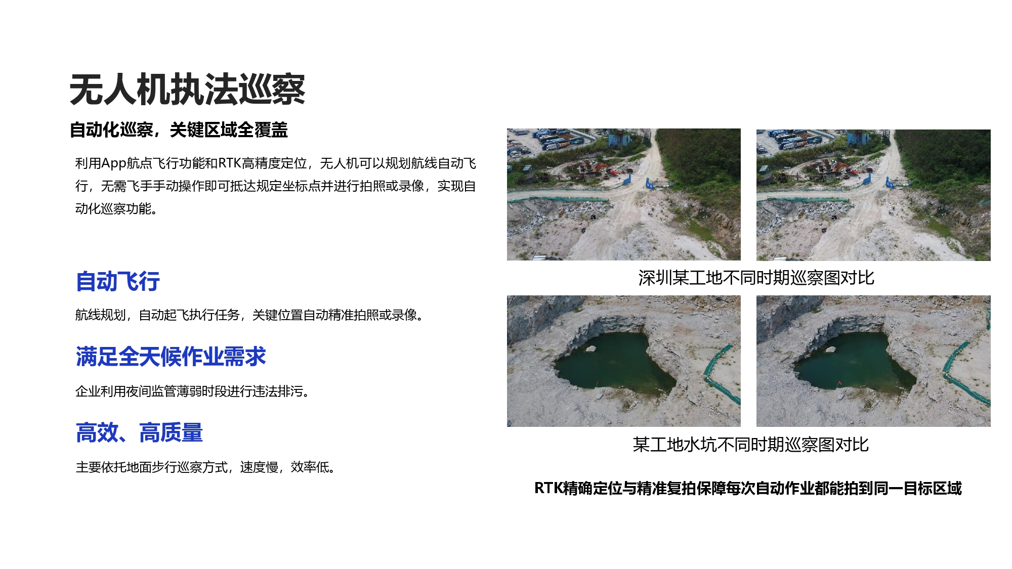 大疆创新环保行业解决方案-202001231_page-0023.jpg