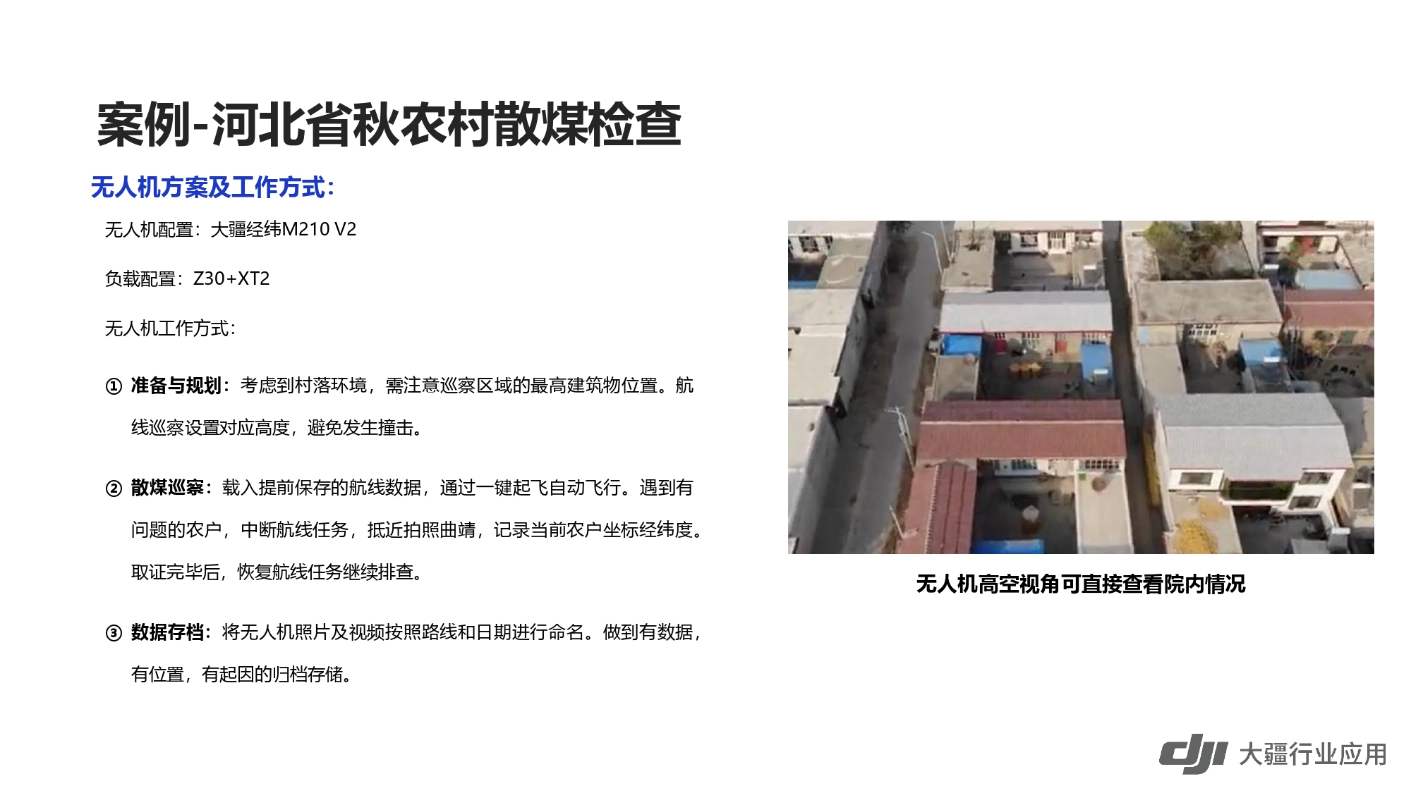 大疆创新环保行业解决方案-202001231_page-0029.jpg
