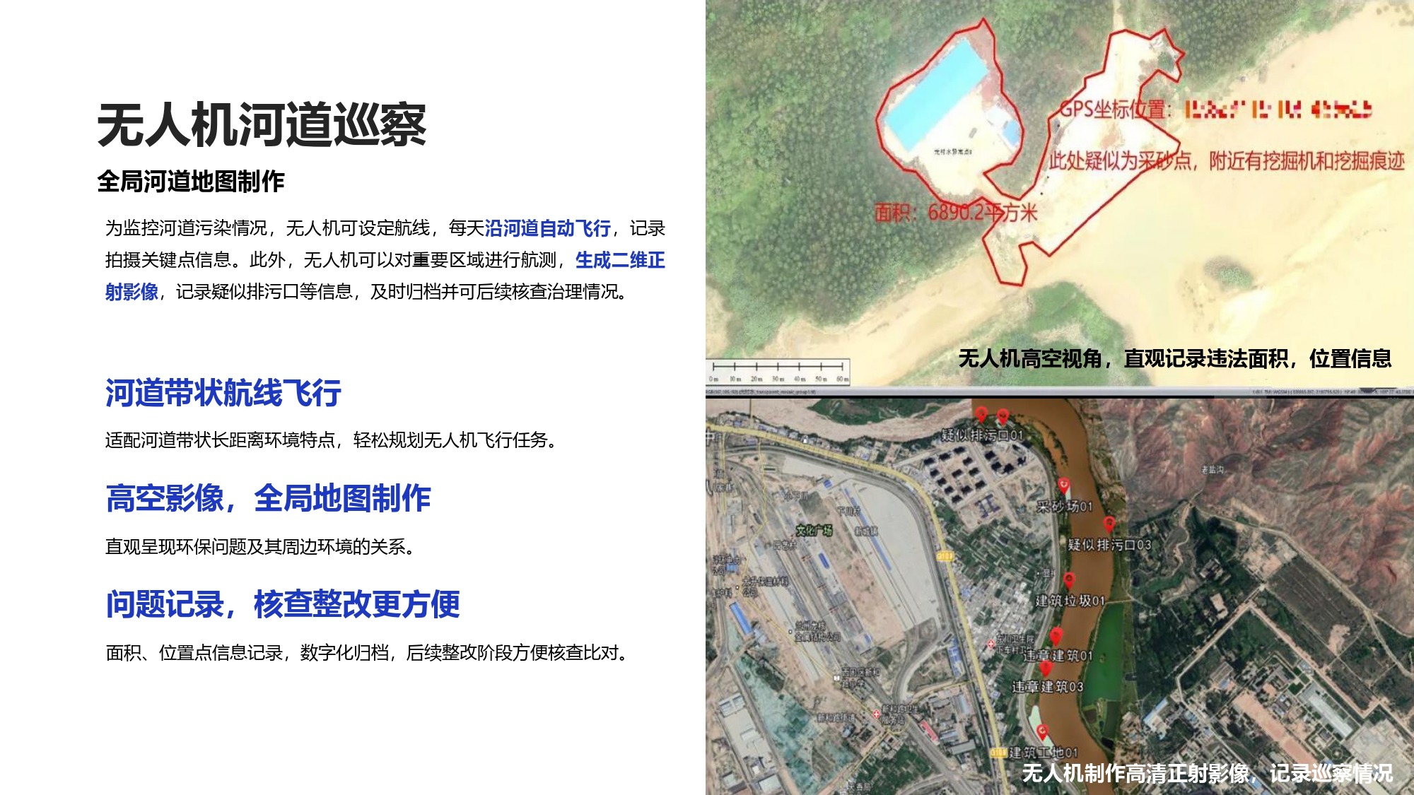 大疆创新环保行业解决方案-202001231_page-0034.jpg