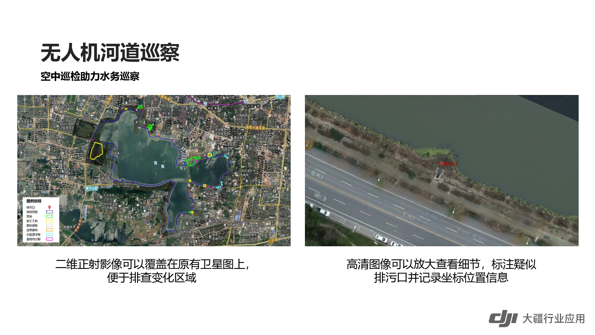 大疆创新环保行业解决方案-202001231_page-0035.jpg