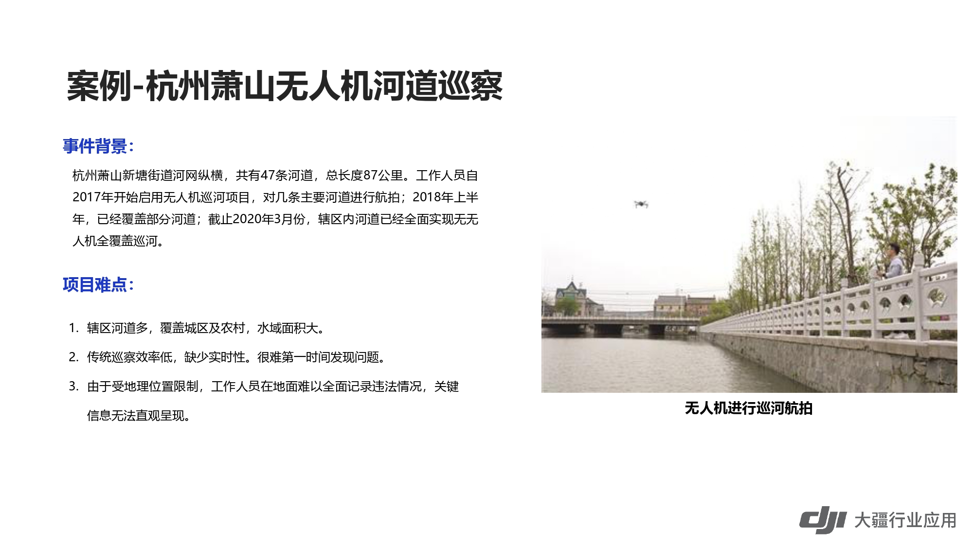 大疆创新环保行业解决方案-202001231_page-0039.jpg