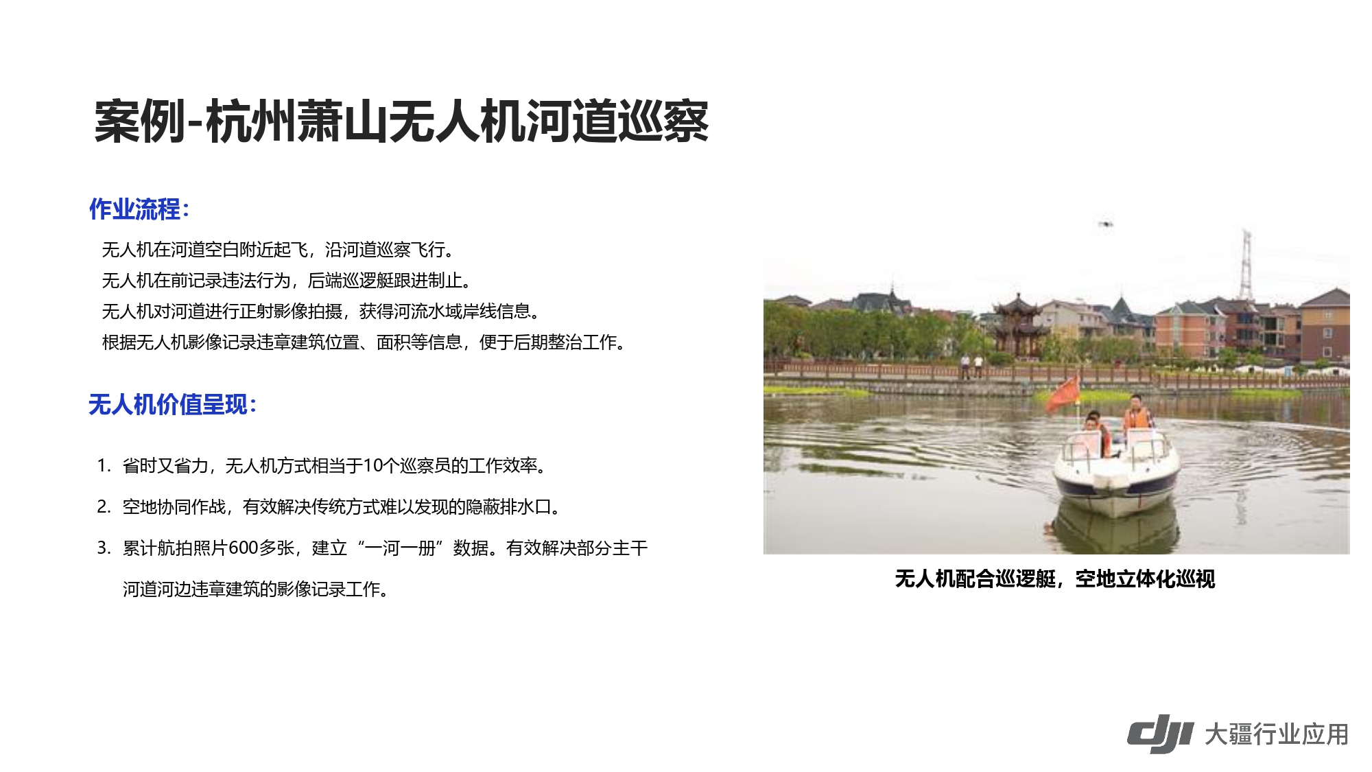 大疆创新环保行业解决方案-202001231_page-0040.jpg
