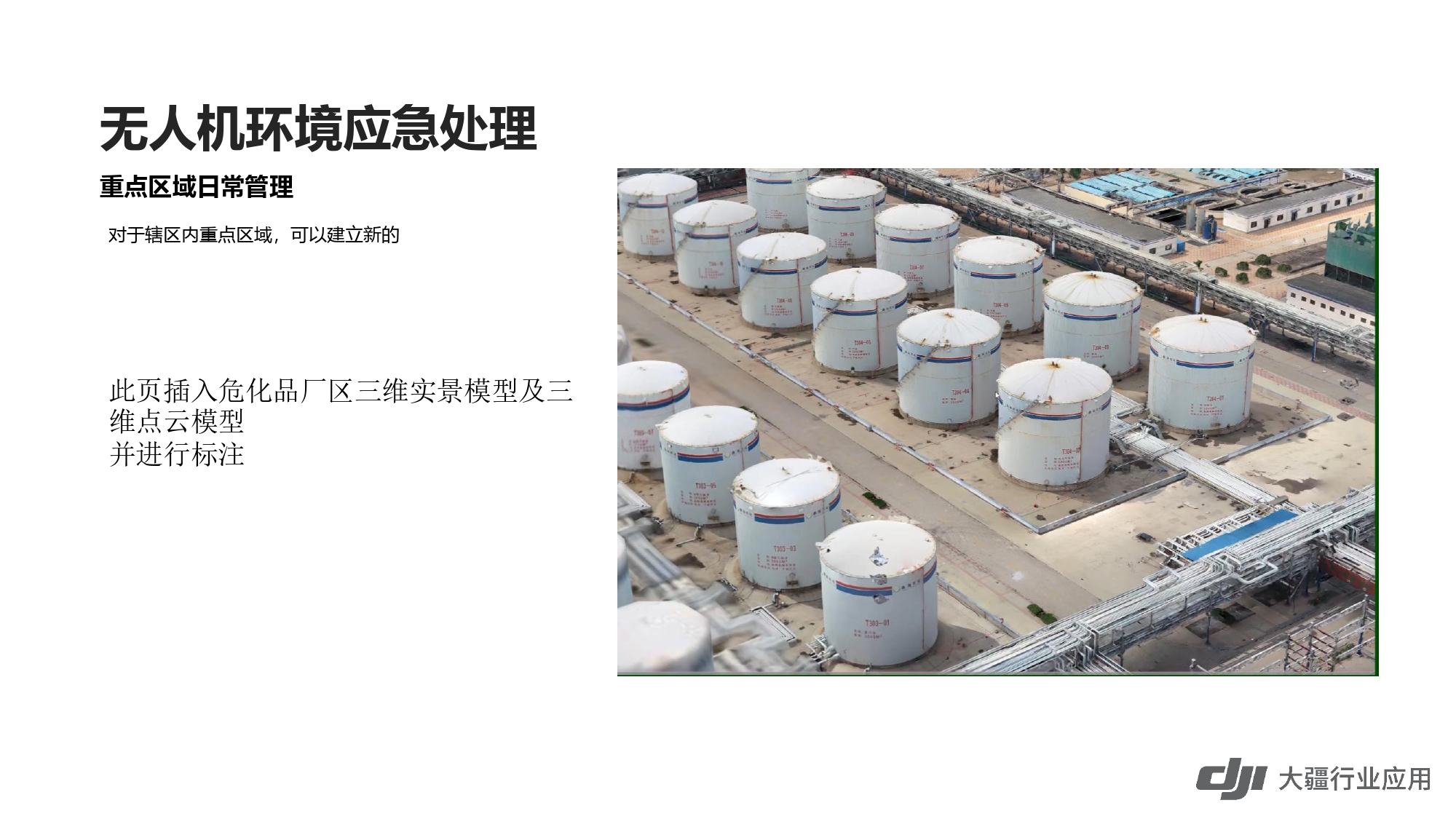 大疆创新环保行业解决方案-202001231_page-0043.jpg
