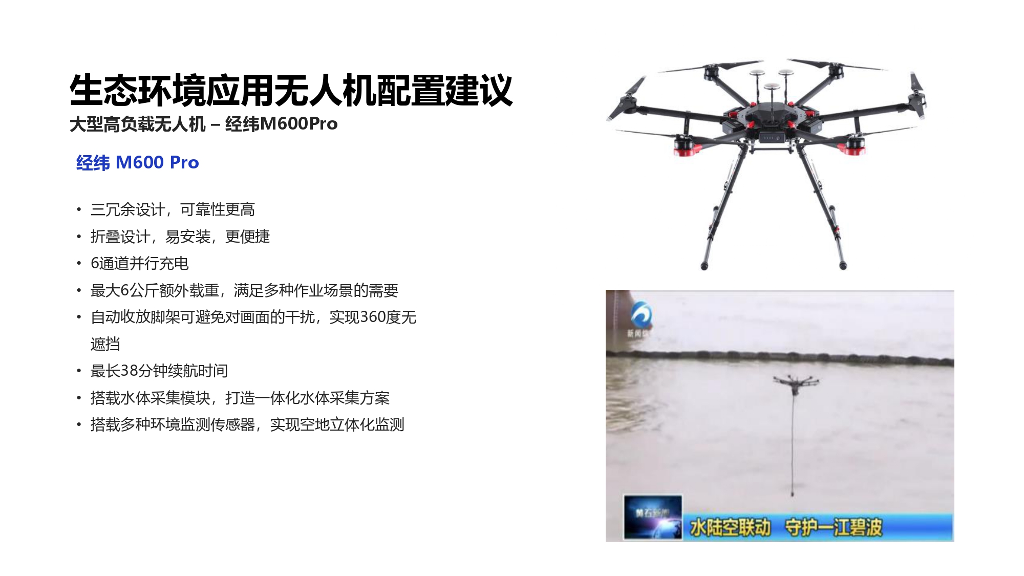 大疆创新环保行业解决方案-202001231_page-0051.jpg