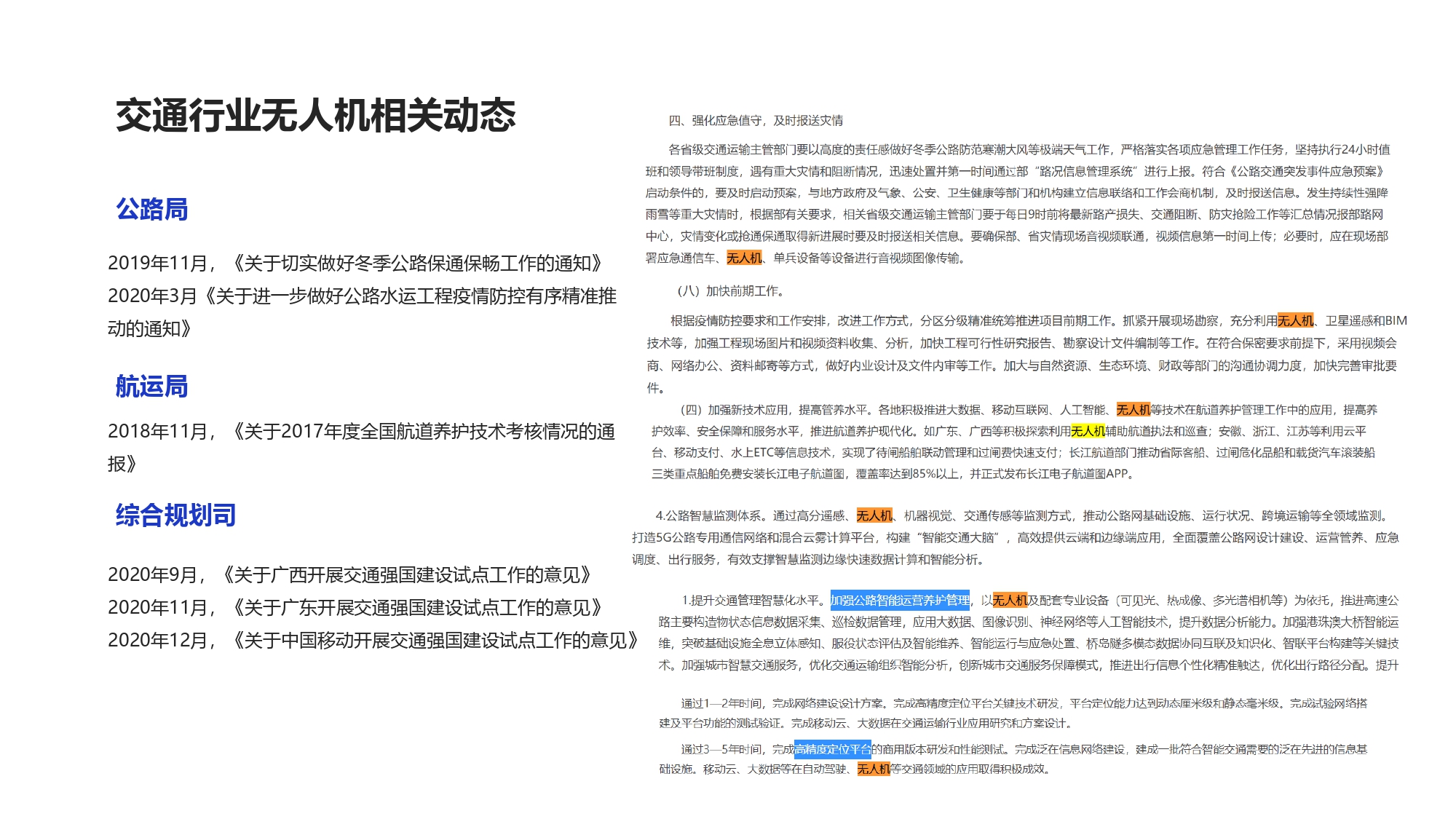 大疆创新交通行业解决方案-20201231_page-0016.jpg