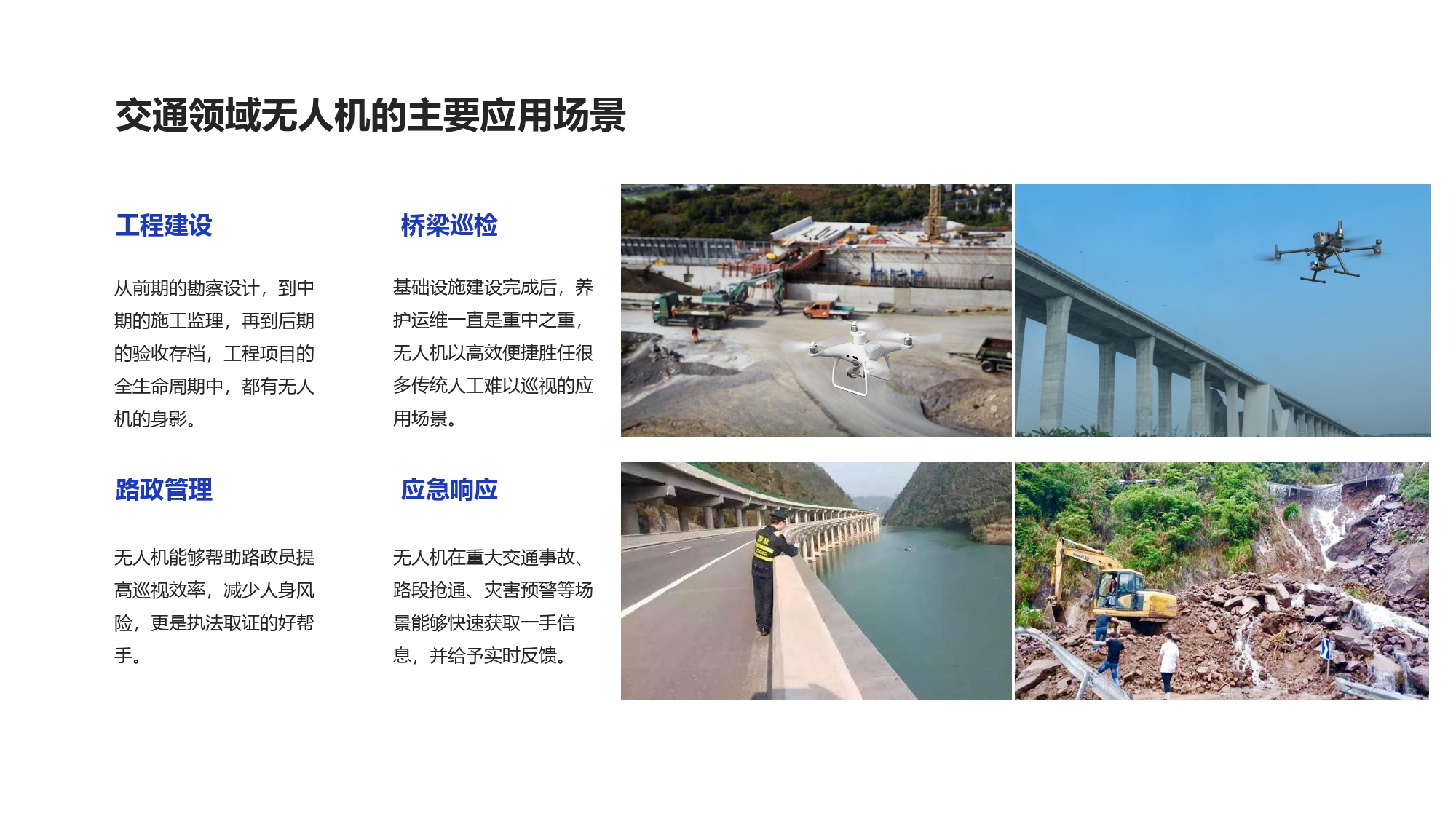 大疆创新交通行业解决方案-20201231_page-0017.jpg