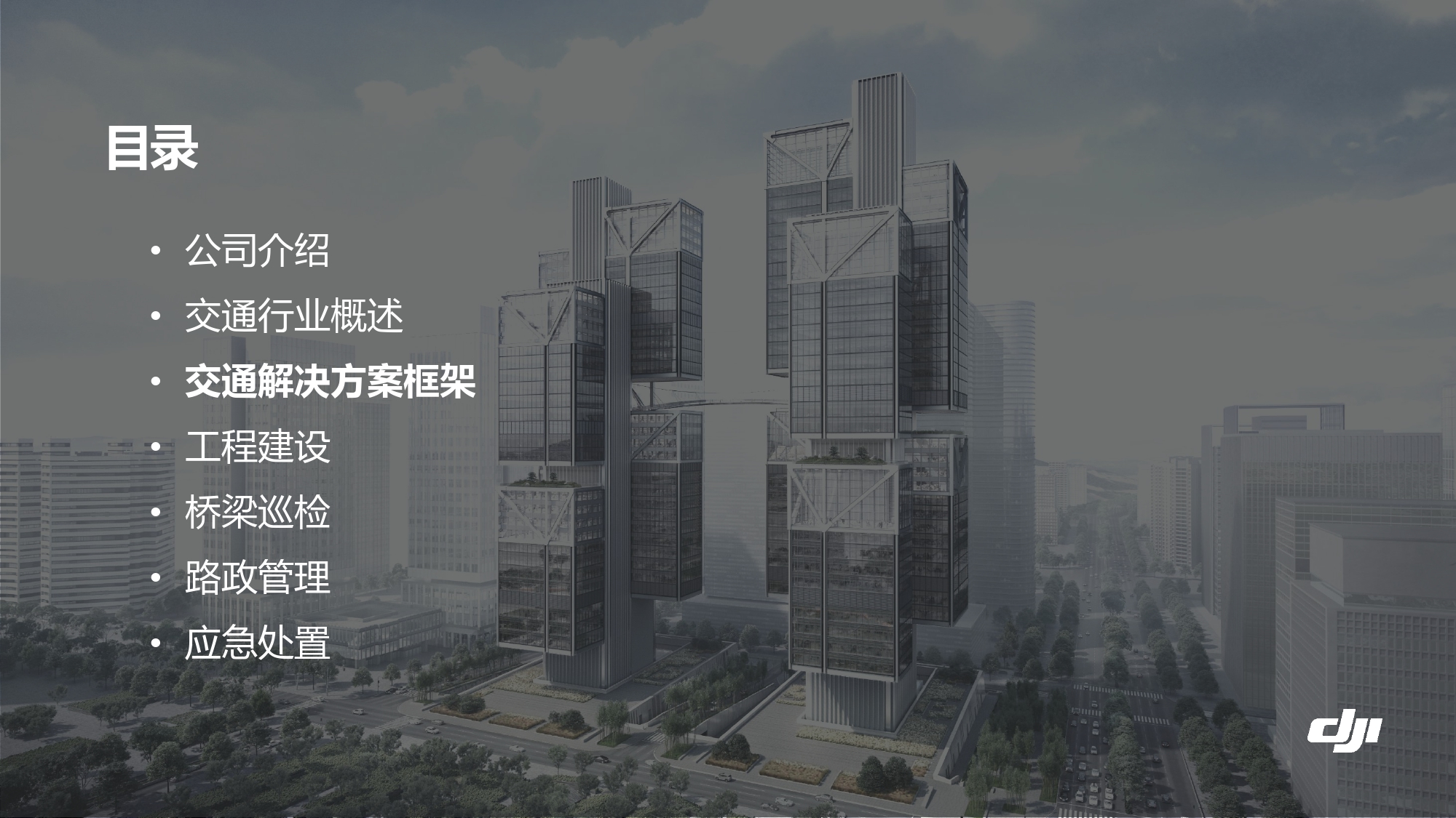 大疆创新交通行业解决方案-20201231_page-0018.jpg