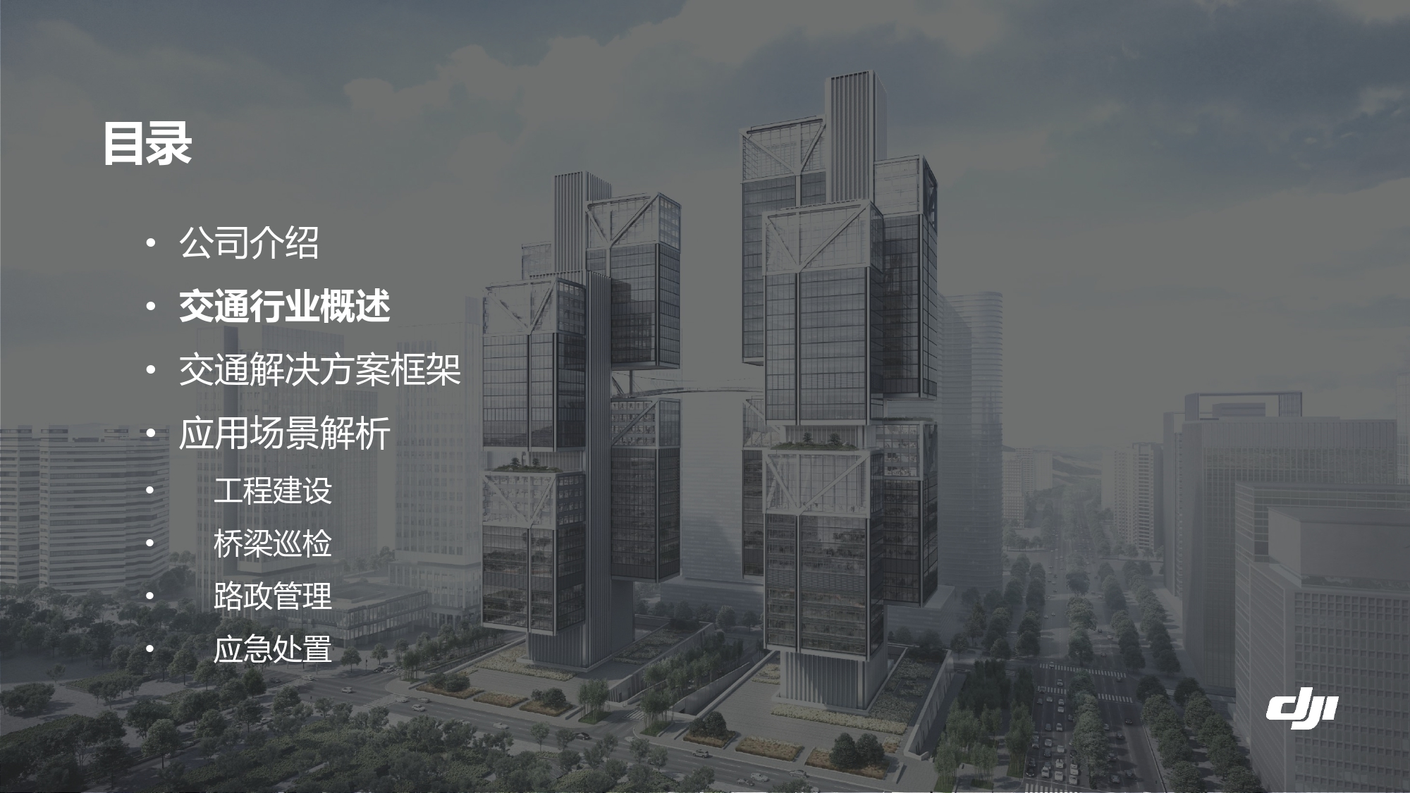 大疆创新交通行业解决方案-20201231_page-0021.jpg