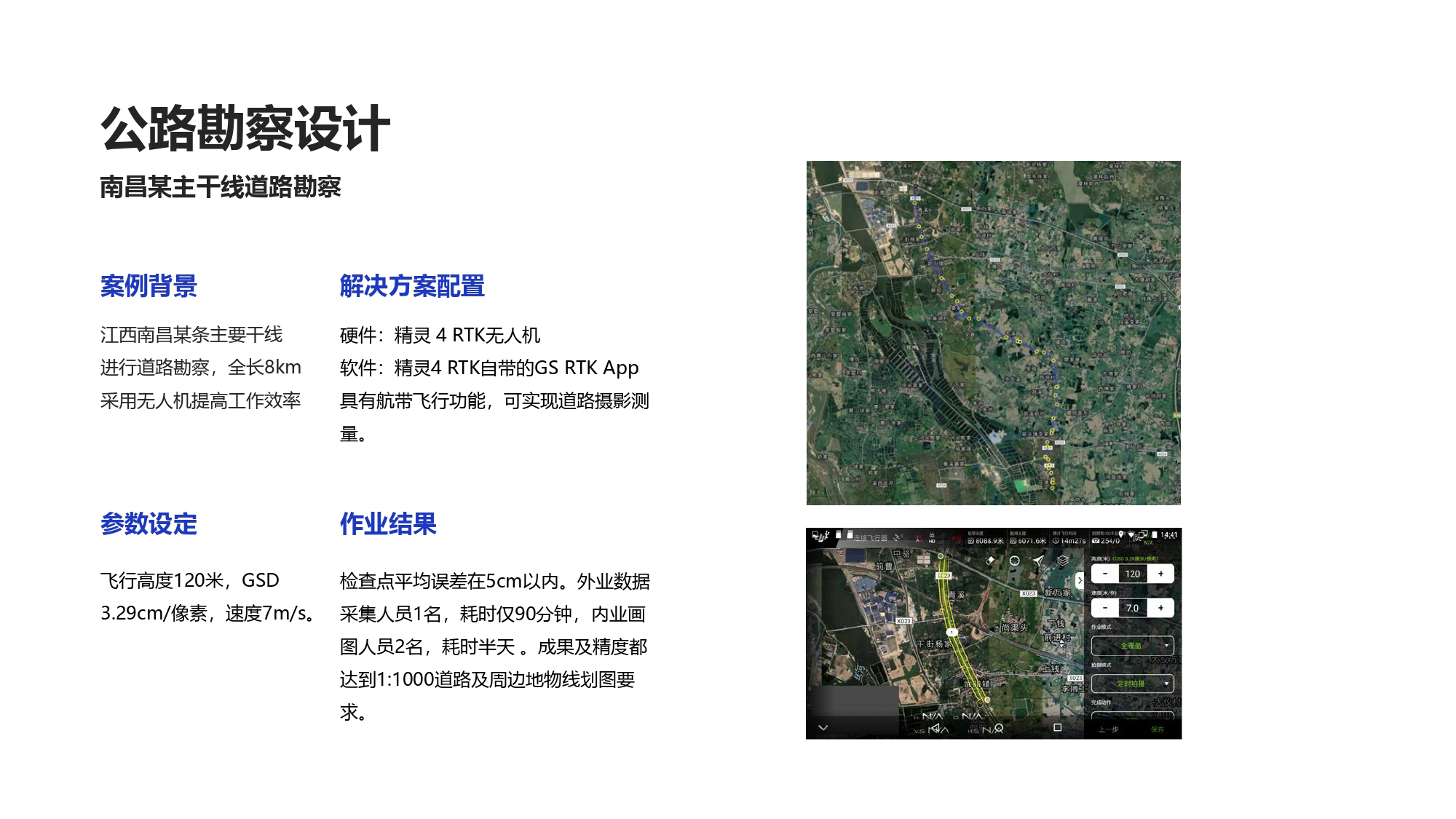 大疆创新交通行业解决方案-20201231_page-0026.jpg