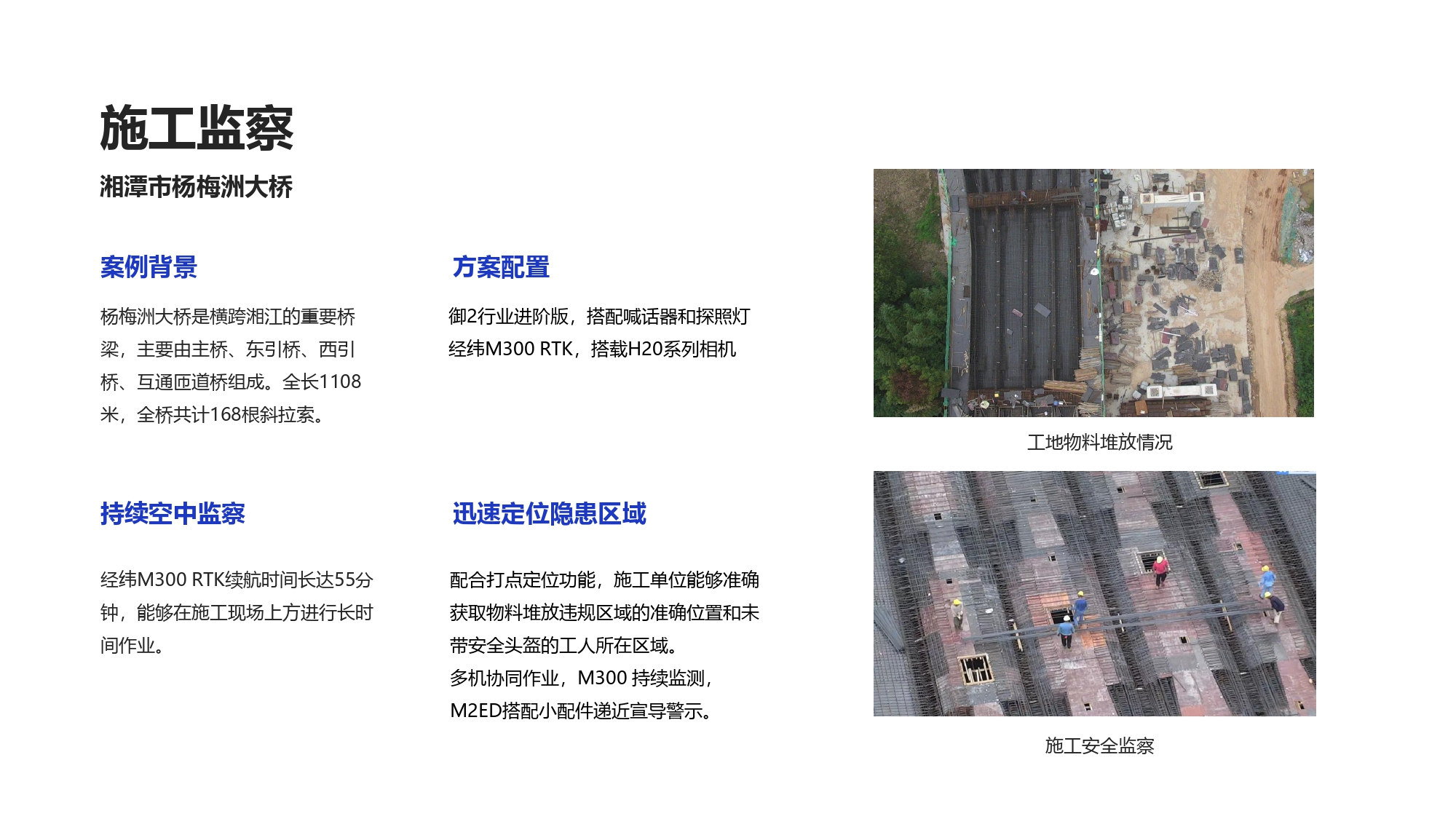 大疆创新交通行业解决方案-20201231_page-0029.jpg