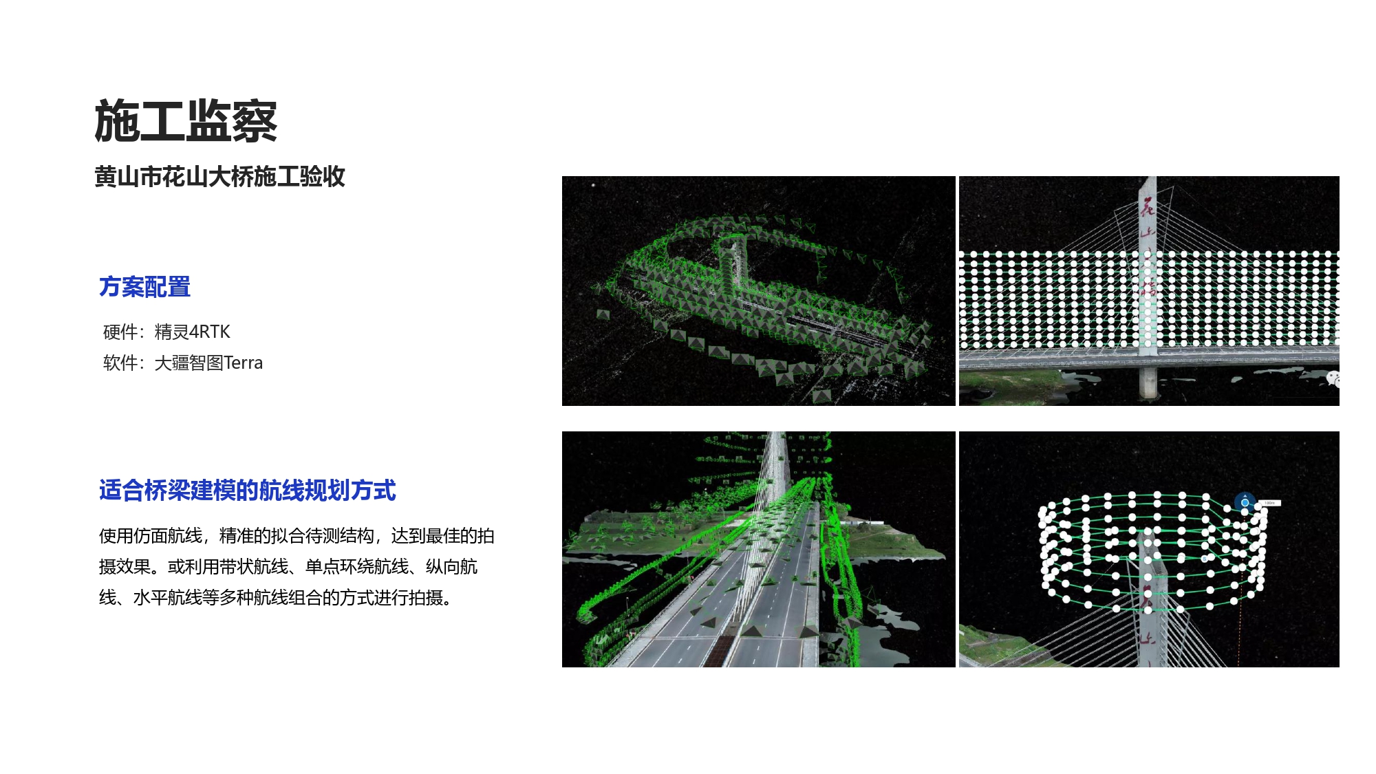 大疆创新交通行业解决方案-20201231_page-0033.jpg