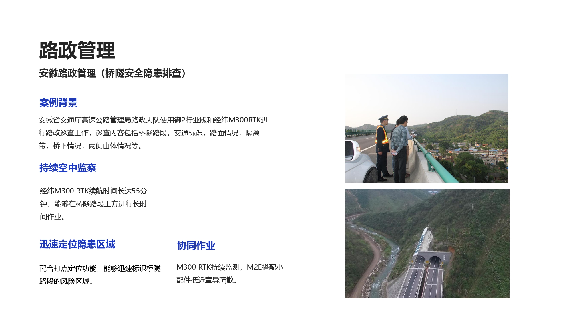 大疆创新交通行业解决方案-20201231_page-0051.jpg