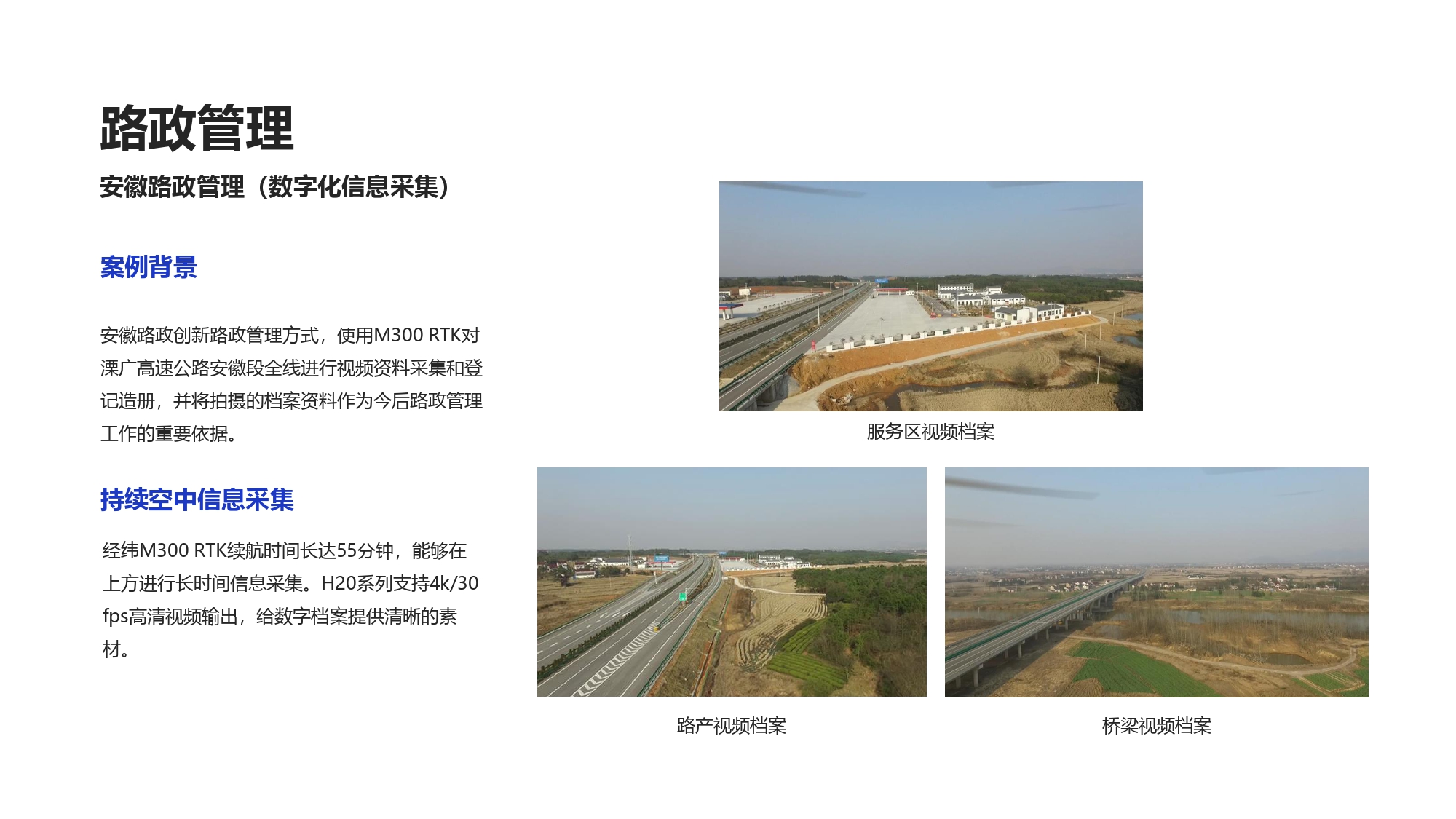 大疆创新交通行业解决方案-20201231_page-0053.jpg