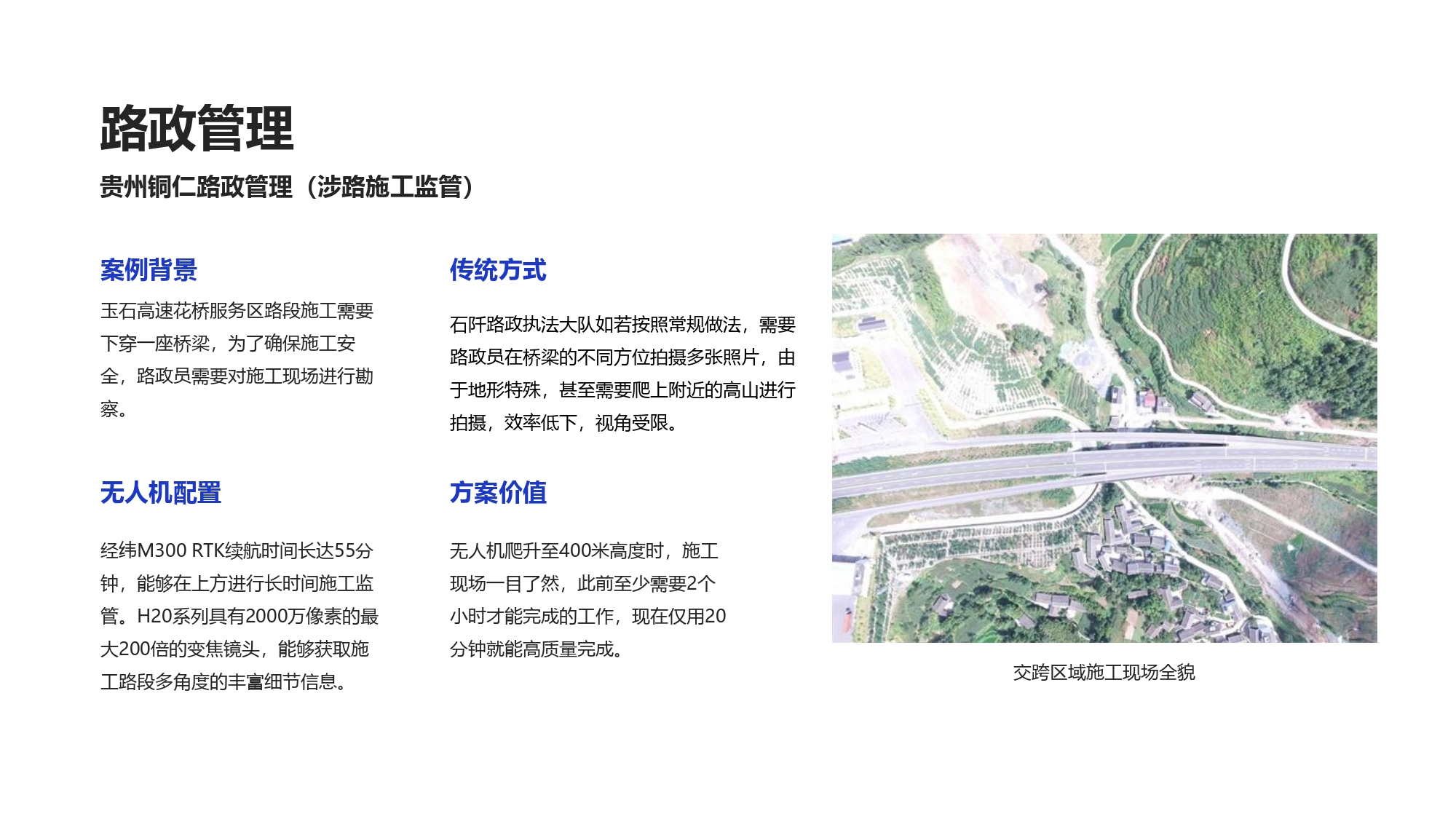 大疆创新交通行业解决方案-20201231_page-0054.jpg