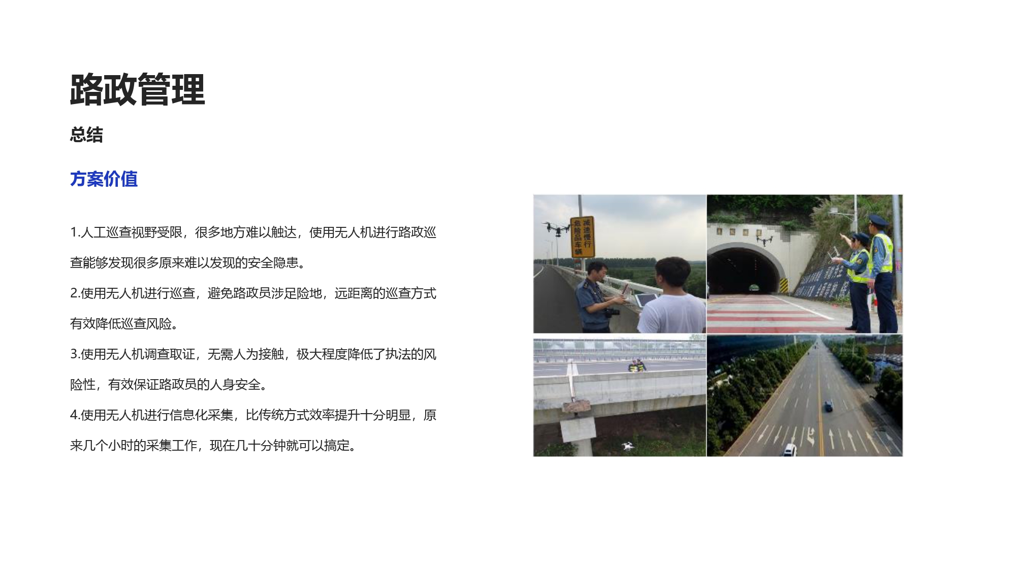 大疆创新交通行业解决方案-20201231_page-0055.jpg