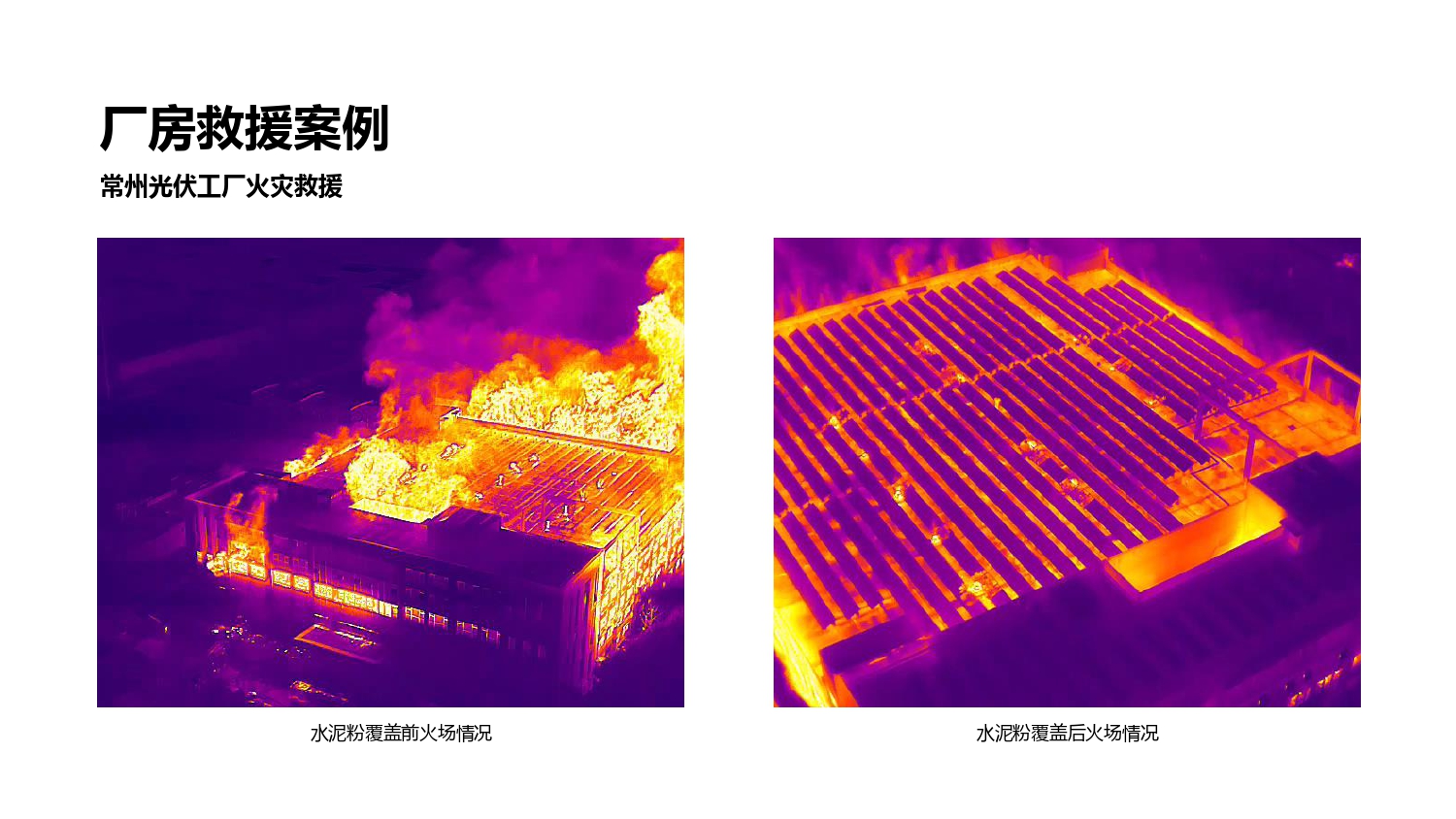 大疆创新应急行业解决方案-202105_page-0021.jpg
