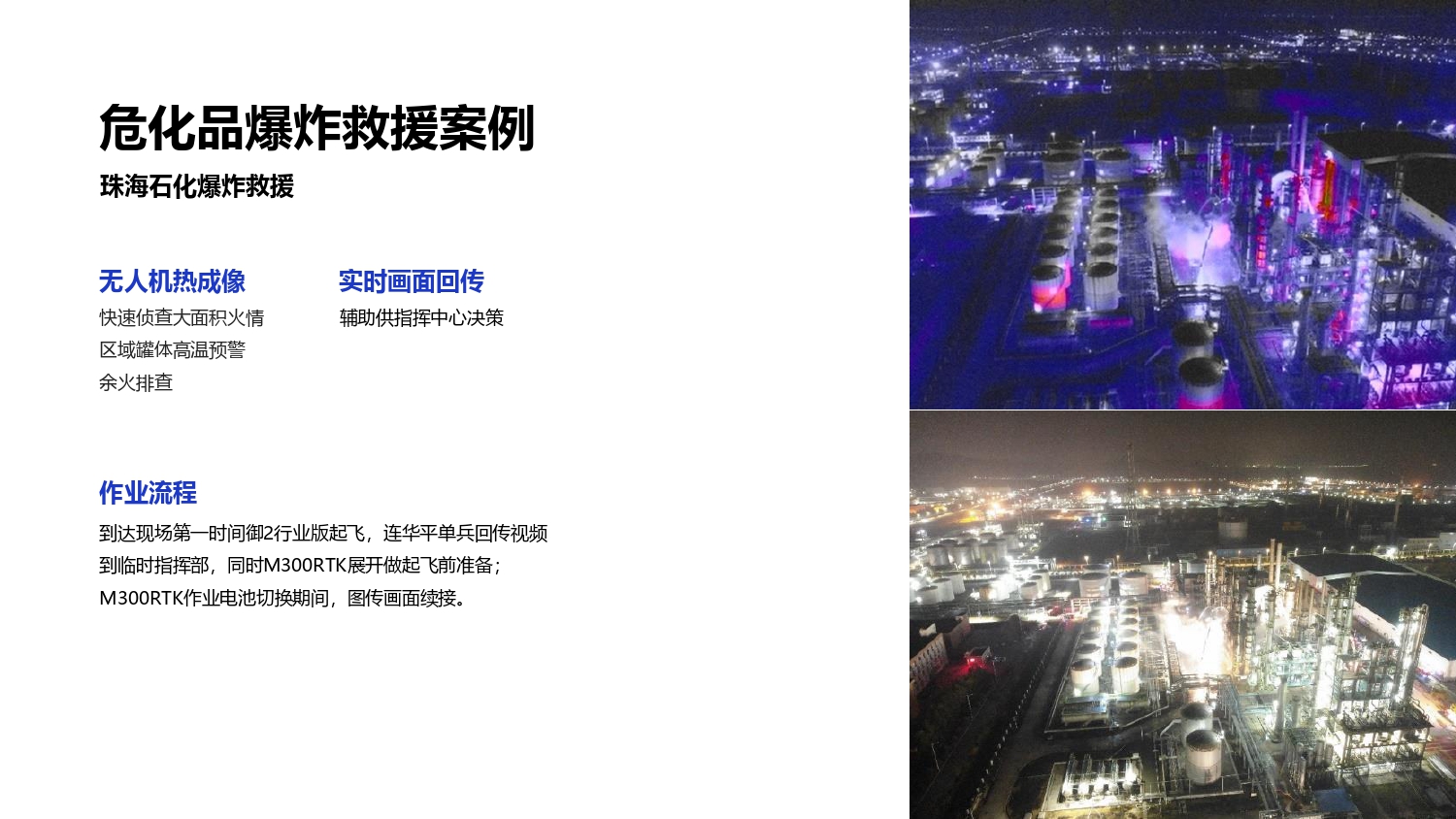 大疆创新应急行业解决方案-202105_page-0023.jpg