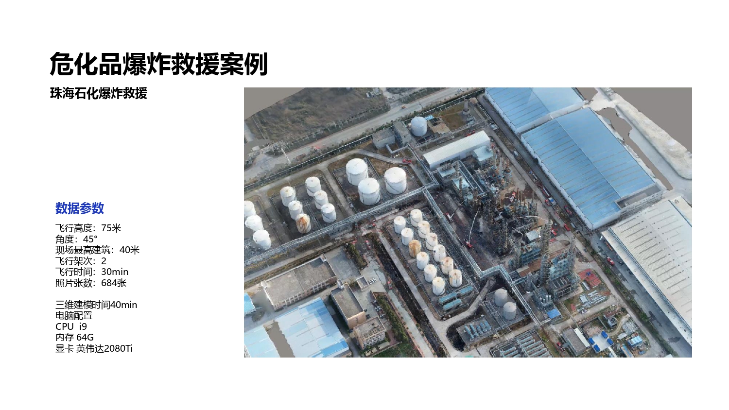大疆创新应急行业解决方案-202105_page-0026.jpg